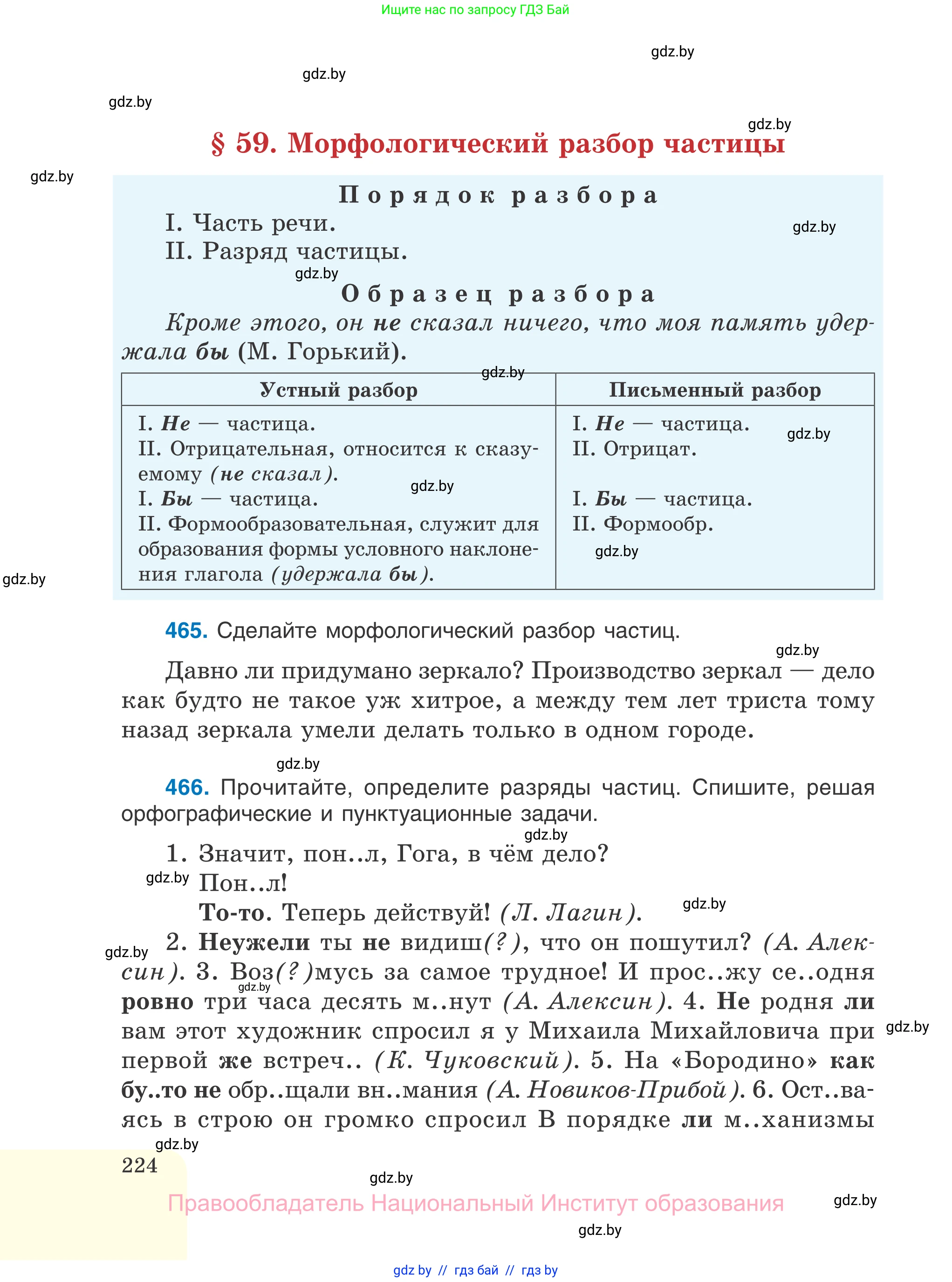 Русский язык, 7 класс Учебник, авторы: Волынец Татьяна Николаевна, Литвинко Франя Михайловна, Долбик Елена Евгеньевна, Таяновская И В, Винник И Р, издательство Национальный институт образования, Минск, 2020, бирюзового цвета, страница 224