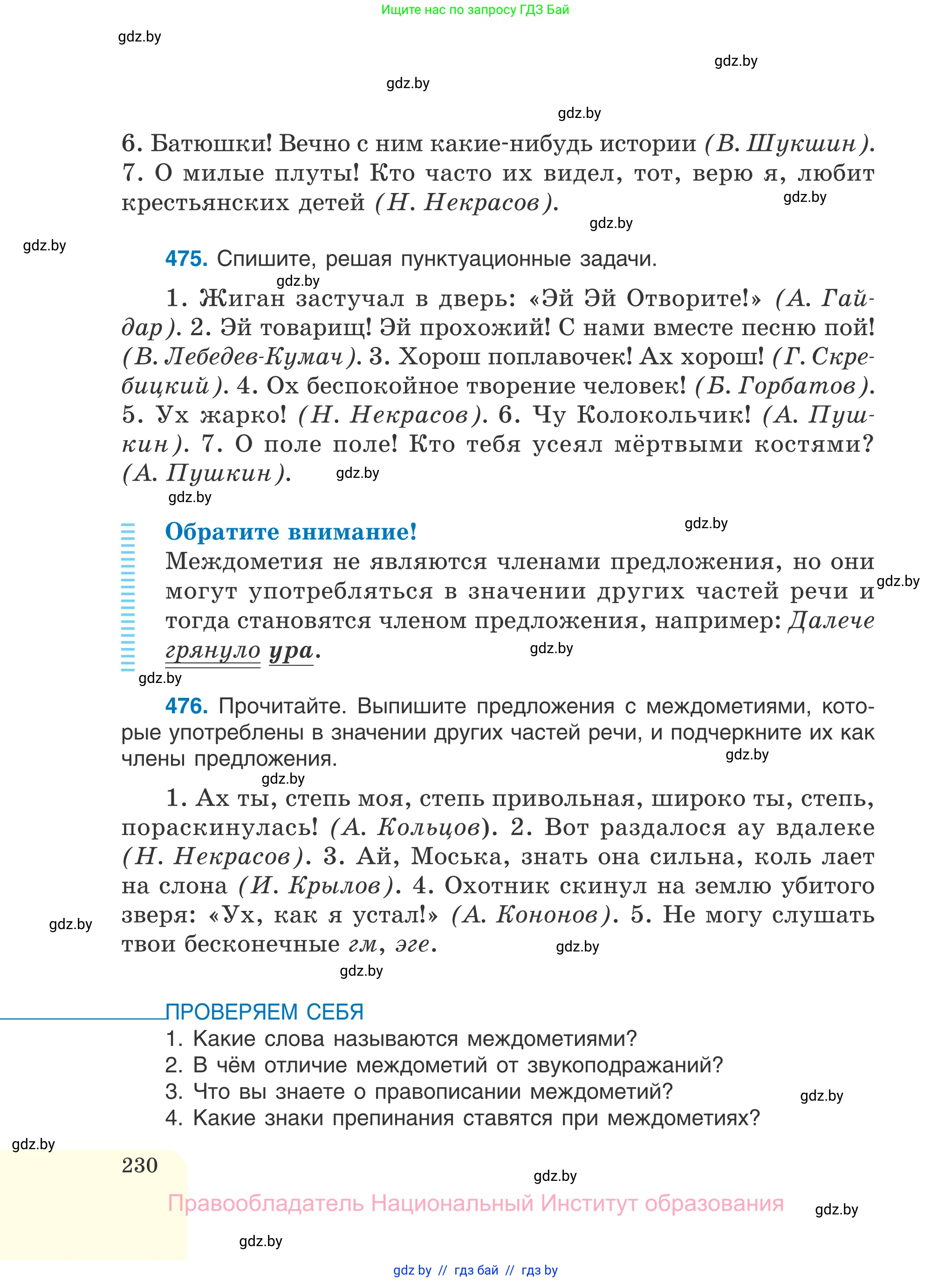 Русский язык, 7 класс Учебник, авторы: Волынец Татьяна Николаевна, Литвинко Франя Михайловна, Долбик Елена Евгеньевна, Таяновская И В, Винник И Р, издательство Национальный институт образования, Минск, 2020, бирюзового цвета, страница 230