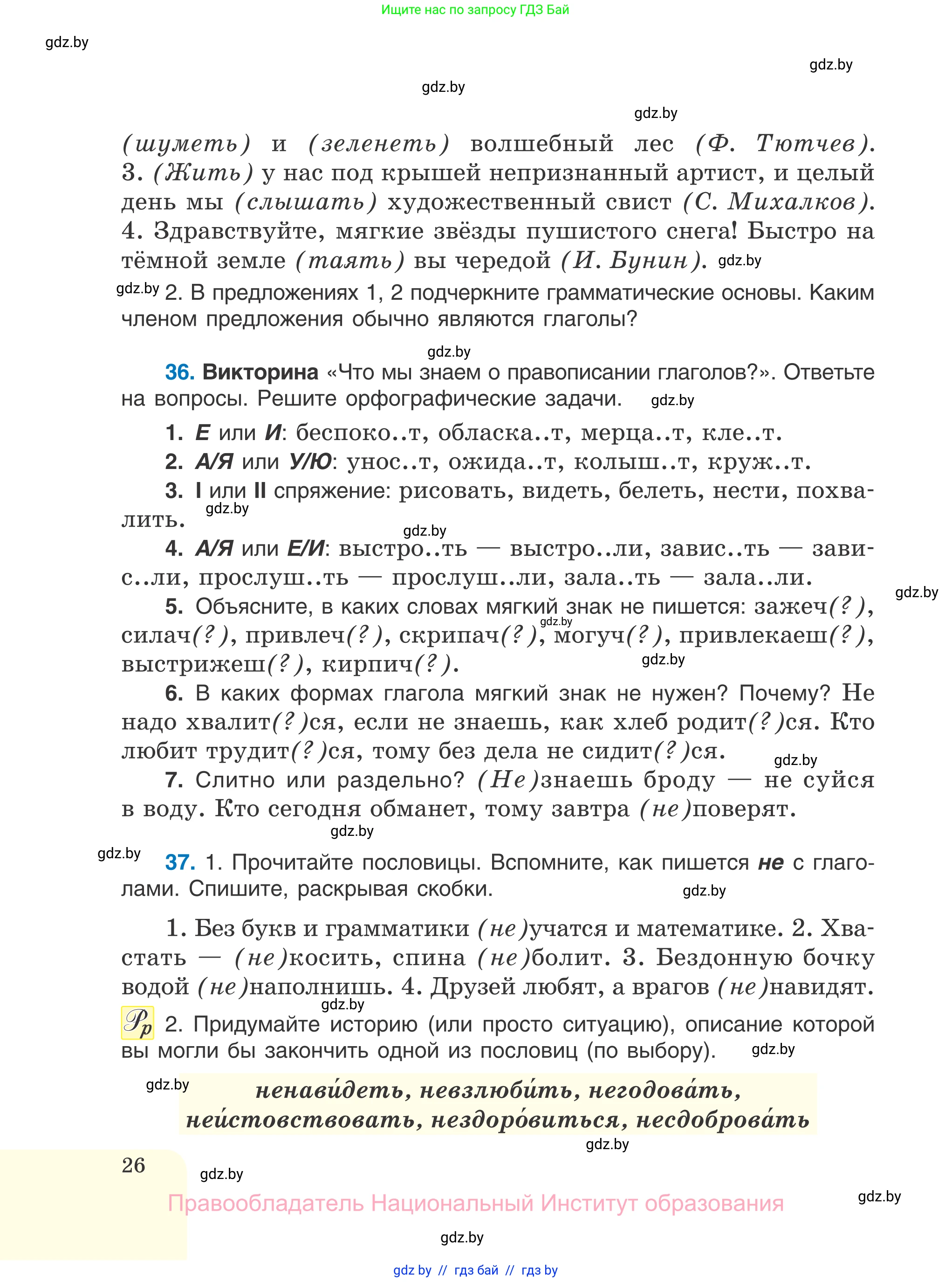 Русский язык, 7 класс Учебник, авторы: Волынец Татьяна Николаевна, Литвинко Франя Михайловна, Долбик Елена Евгеньевна, Таяновская И В, Винник И Р, издательство Национальный институт образования, Минск, 2020, бирюзового цвета, страница 26