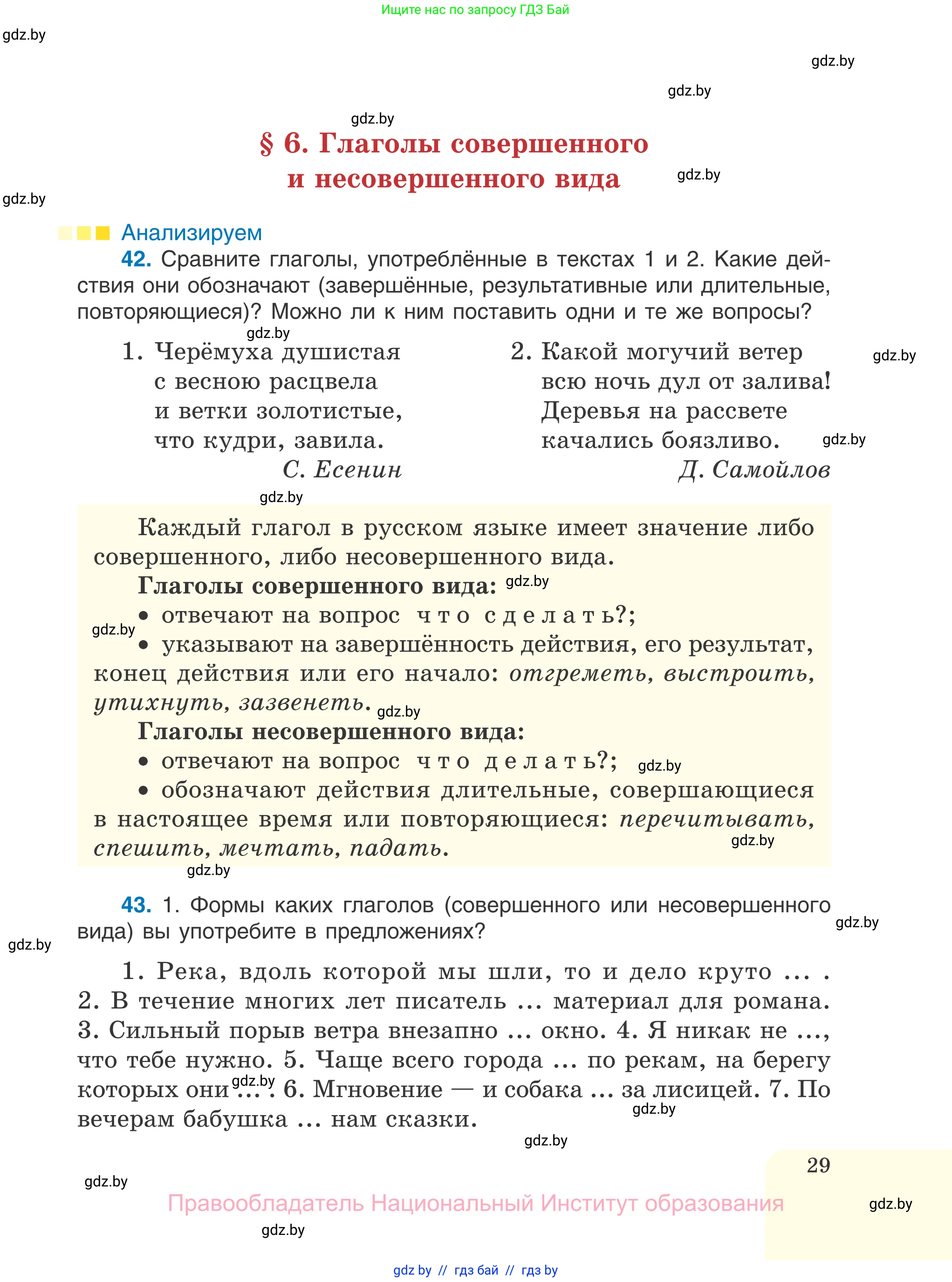 Русский язык, 7 класс Учебник, авторы: Волынец Татьяна Николаевна, Литвинко Франя Михайловна, Долбик Елена Евгеньевна, Таяновская И В, Винник И Р, издательство Национальный институт образования, Минск, 2020, бирюзового цвета, страница 29