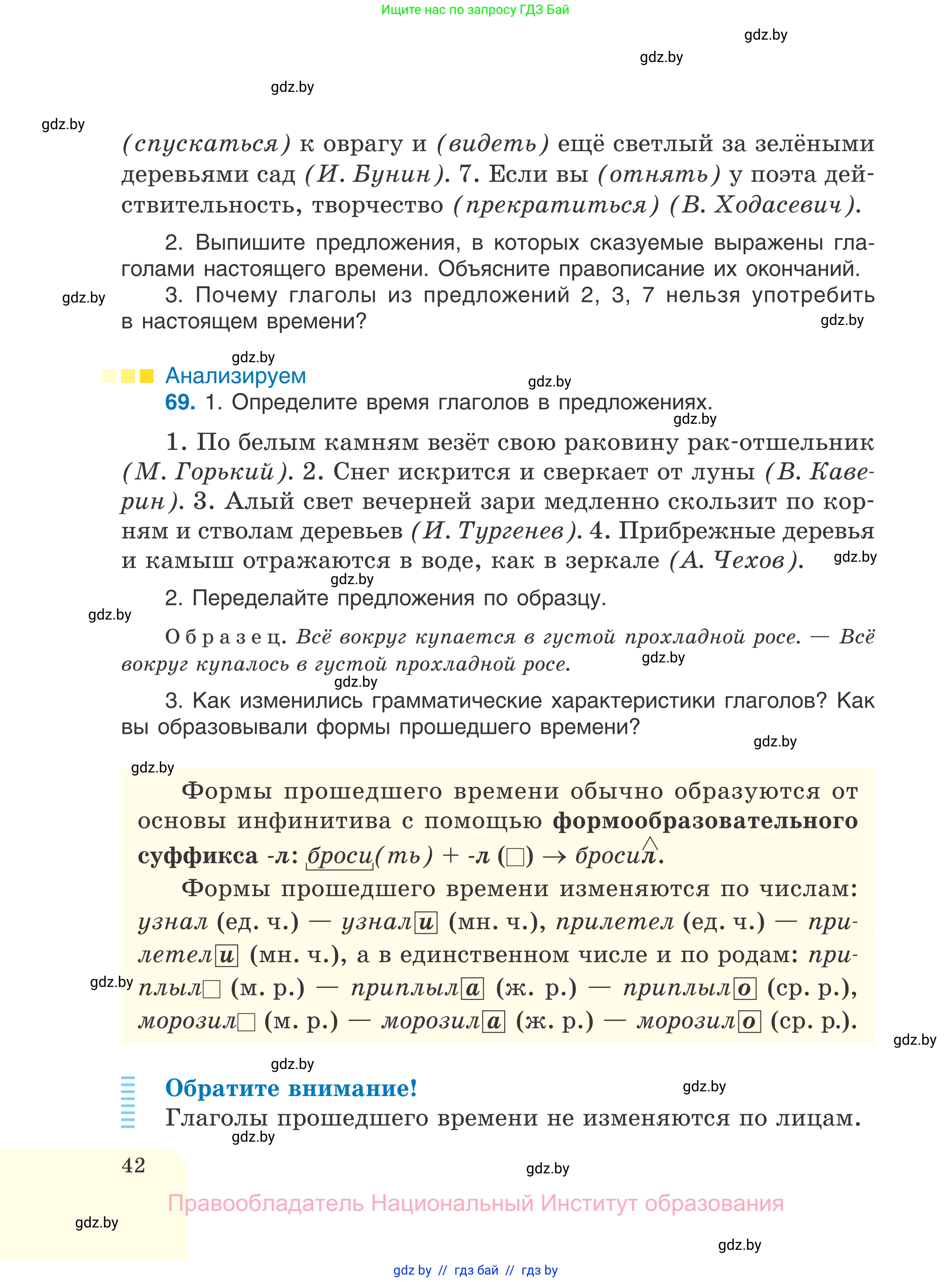 Русский язык, 7 класс Учебник, авторы: Волынец Татьяна Николаевна, Литвинко Франя Михайловна, Долбик Елена Евгеньевна, Таяновская И В, Винник И Р, издательство Национальный институт образования, Минск, 2020, бирюзового цвета, страница 42
