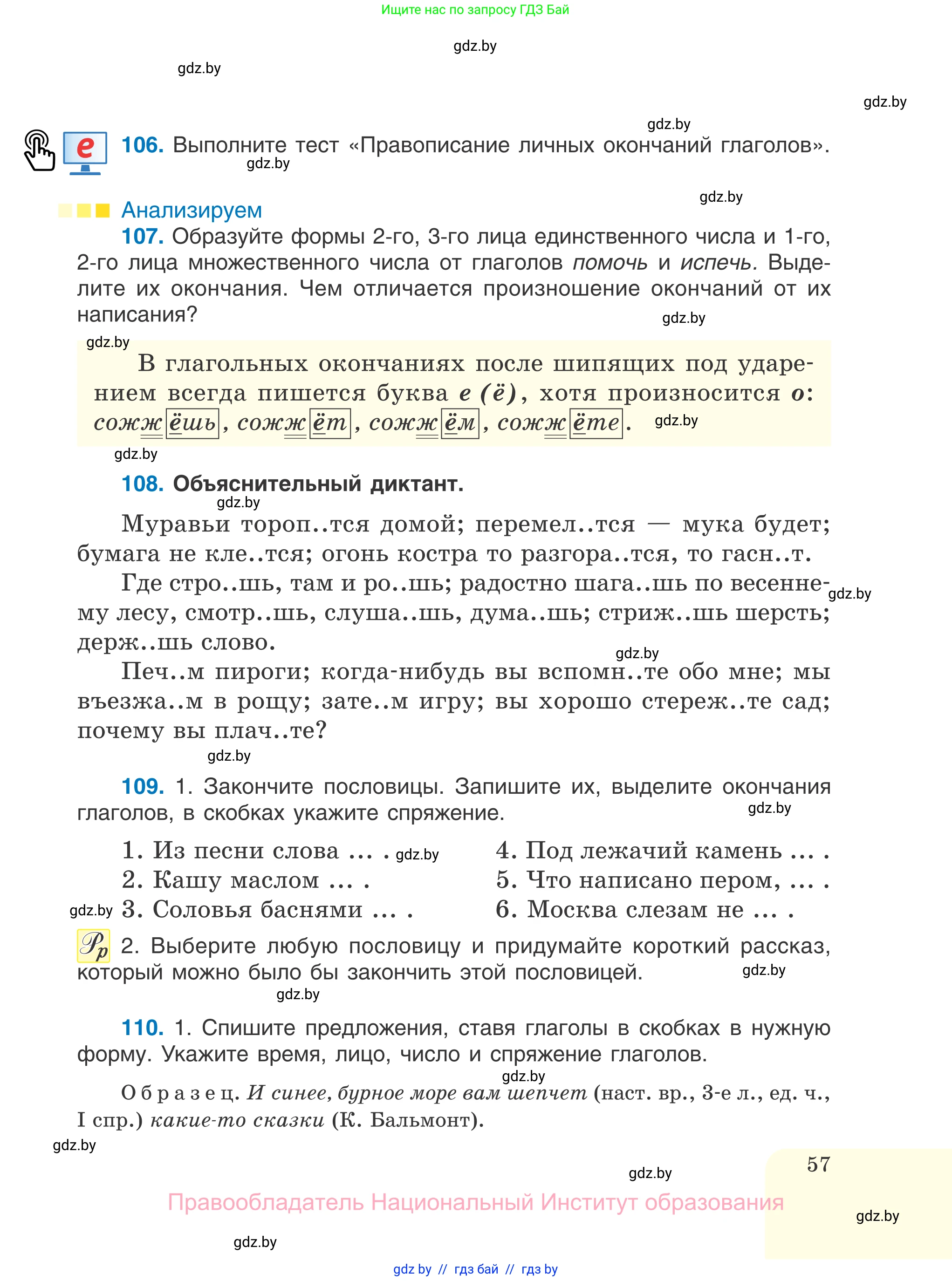 Русский язык, 7 класс Учебник, авторы: Волынец Татьяна Николаевна, Литвинко Франя Михайловна, Долбик Елена Евгеньевна, Таяновская И В, Винник И Р, издательство Национальный институт образования, Минск, 2020, бирюзового цвета, страница 57