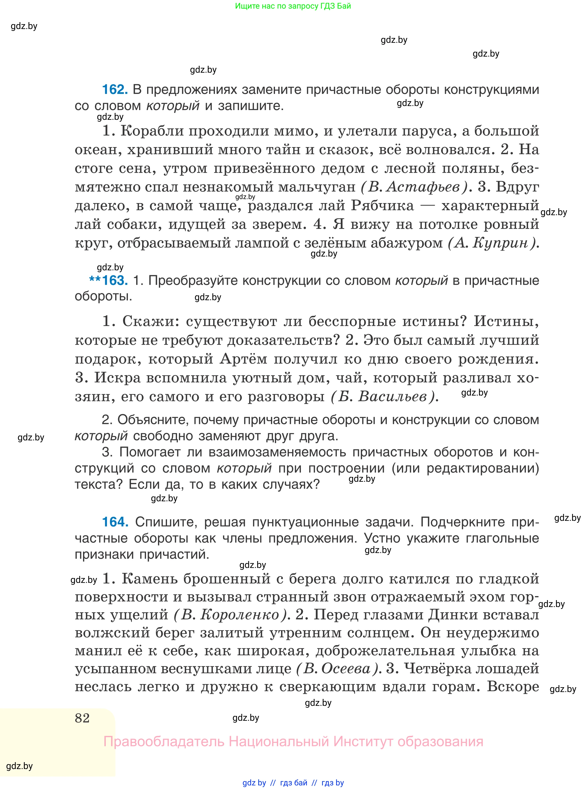 Русский язык, 7 класс Учебник, авторы: Волынец Татьяна Николаевна, Литвинко Франя Михайловна, Долбик Елена Евгеньевна, Таяновская И В, Винник И Р, издательство Национальный институт образования, Минск, 2020, бирюзового цвета, страница 82