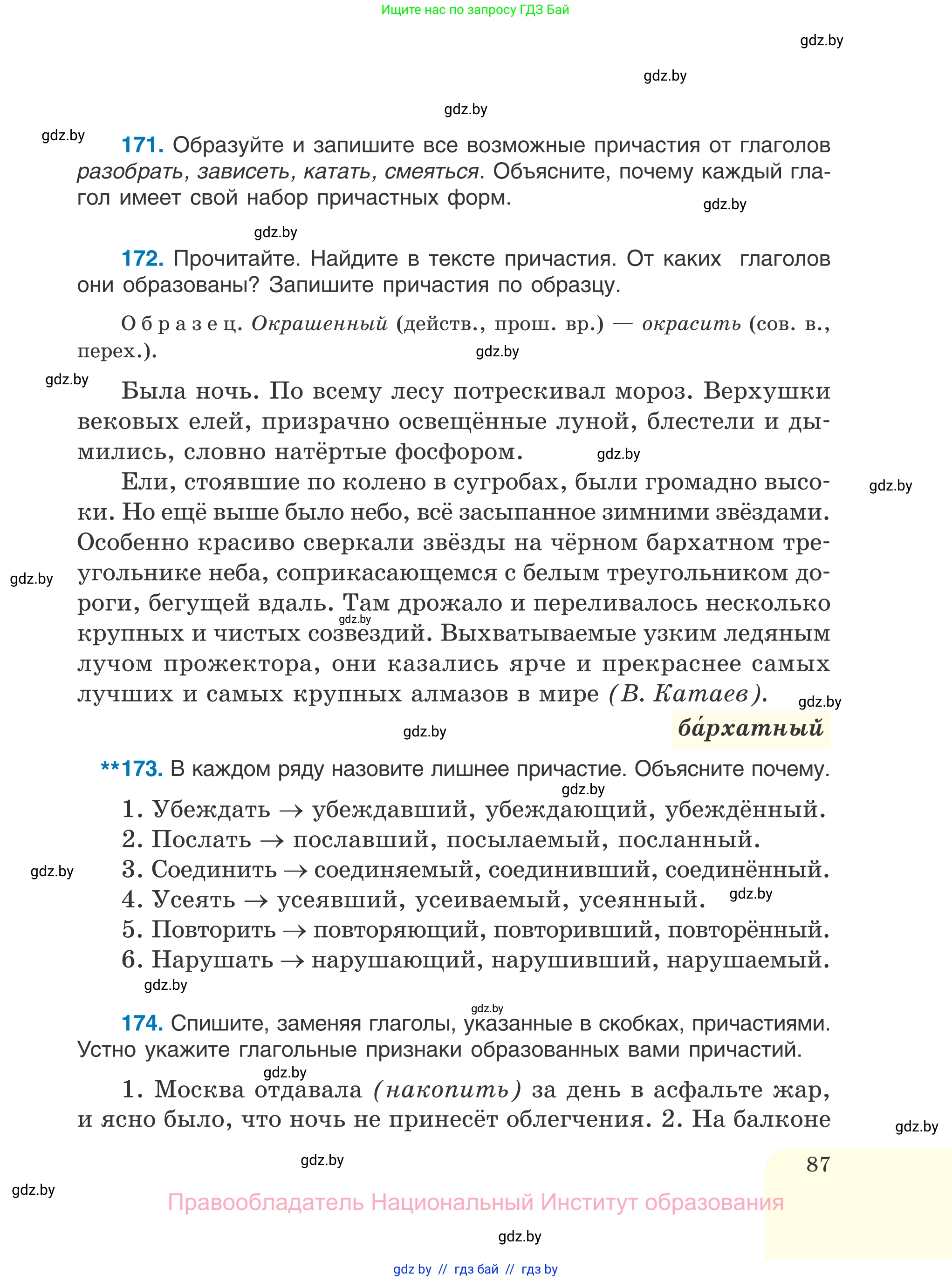 Русский язык, 7 класс Учебник, авторы: Волынец Татьяна Николаевна, Литвинко Франя Михайловна, Долбик Елена Евгеньевна, Таяновская И В, Винник И Р, издательство Национальный институт образования, Минск, 2020, бирюзового цвета, страница 87