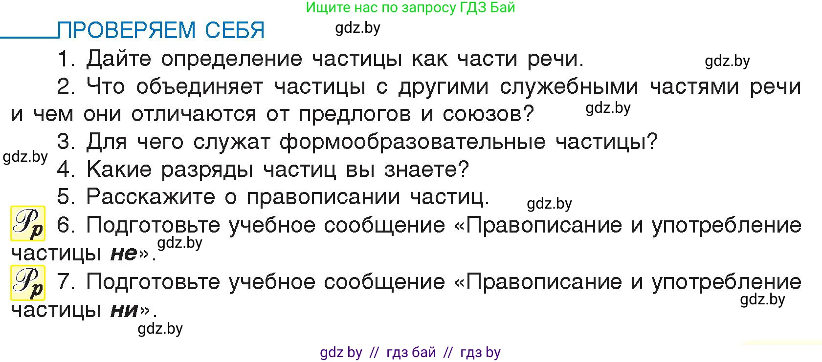 Русский язык, 7 класс Учебник, авторы: Волынец Татьяна Николаевна, Литвинко Франя Михайловна, Долбик Елена Евгеньевна, Таяновская И В, Винник И Р, издательство Национальный институт образования, Минск, 2020, бирюзового цвета, страница 225, Условие