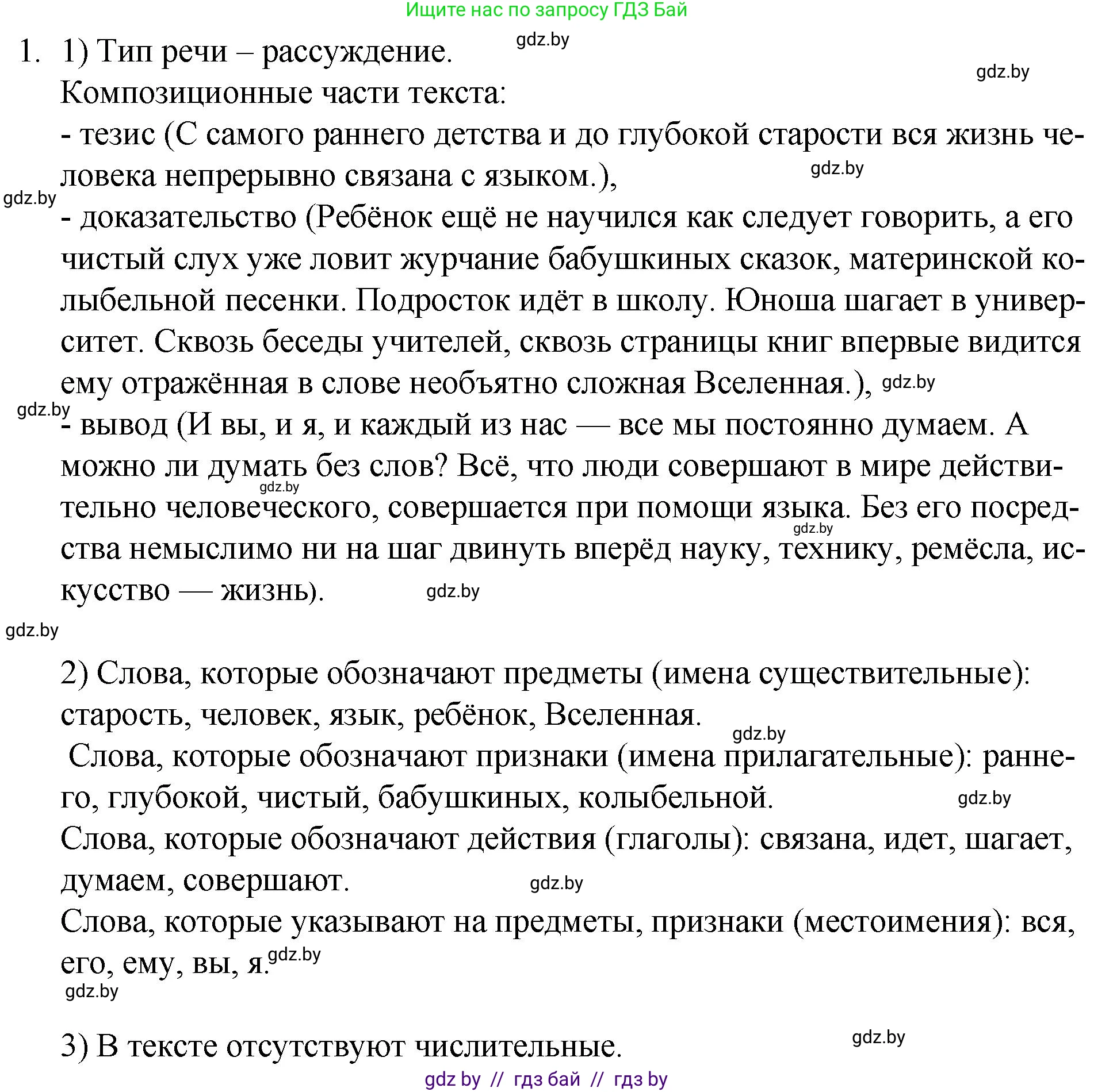 Русский язык, 7 класс Учебник, авторы: Волынец Татьяна Николаевна, Литвинко Франя Михайловна, Долбик Елена Евгеньевна, Таяновская И В, Винник И Р, издательство Национальный институт образования, Минск, 2020, бирюзового цвета, страница 3, номер 1, Решение