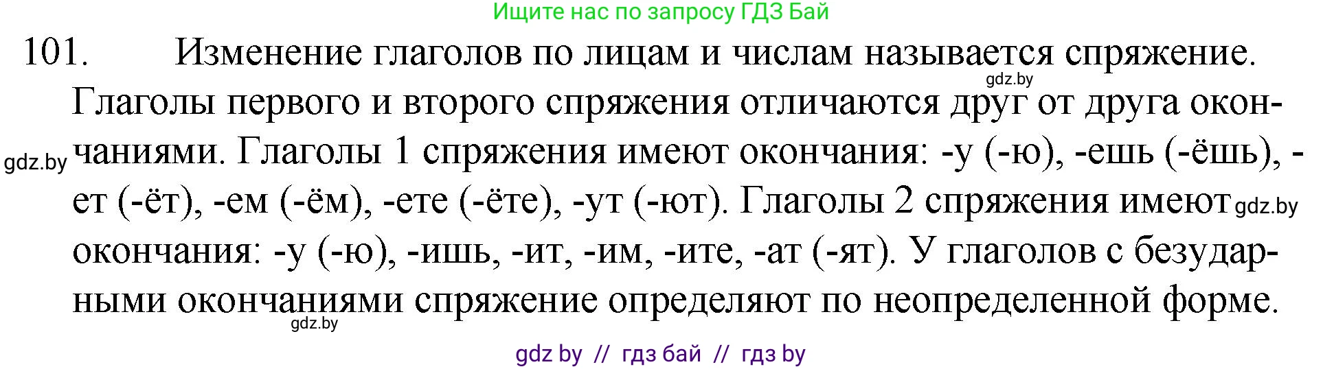 Русский язык, 7 класс Учебник, авторы: Волынец Татьяна Николаевна, Литвинко Франя Михайловна, Долбик Елена Евгеньевна, Таяновская И В, Винник И Р, издательство Национальный институт образования, Минск, 2020, бирюзового цвета, страница 55, номер 101, Решение