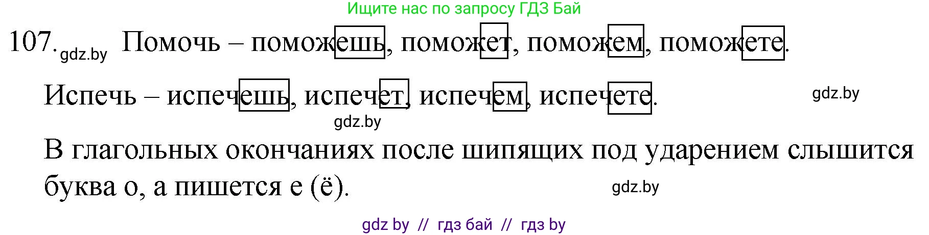 Русский язык, 7 класс Учебник, авторы: Волынец Татьяна Николаевна, Литвинко Франя Михайловна, Долбик Елена Евгеньевна, Таяновская И В, Винник И Р, издательство Национальный институт образования, Минск, 2020, бирюзового цвета, страница 57, номер 107, Решение