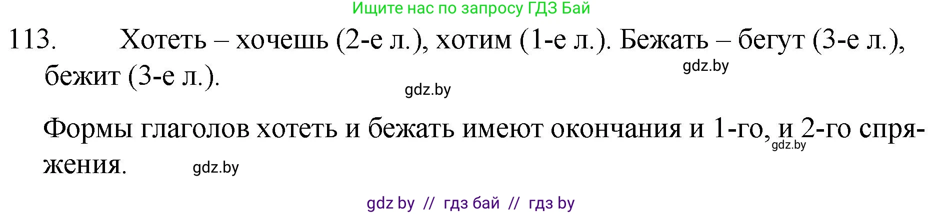 Русский язык, 7 класс Учебник, авторы: Волынец Татьяна Николаевна, Литвинко Франя Михайловна, Долбик Елена Евгеньевна, Таяновская И В, Винник И Р, издательство Национальный институт образования, Минск, 2020, бирюзового цвета, страница 58, номер 113, Решение