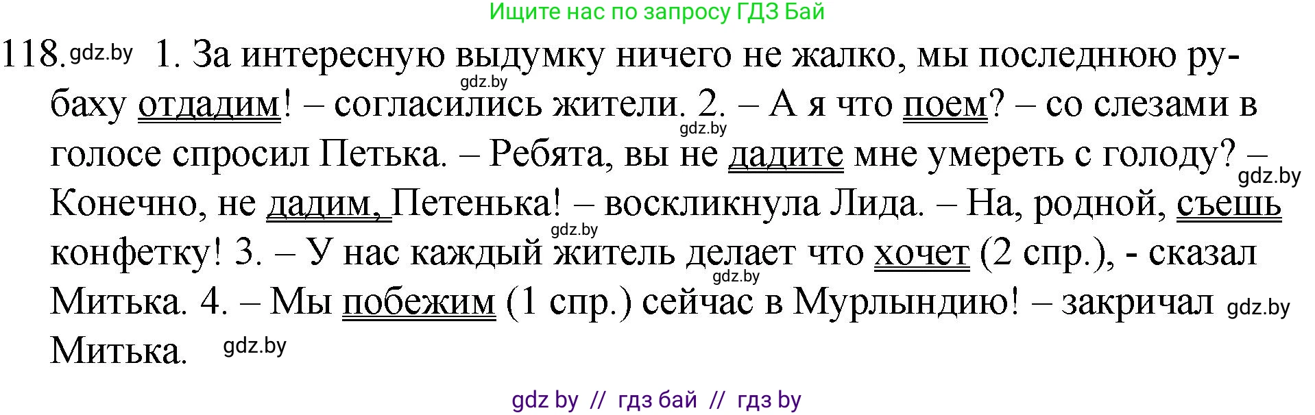 Русский язык, 7 класс Учебник, авторы: Волынец Татьяна Николаевна, Литвинко Франя Михайловна, Долбик Елена Евгеньевна, Таяновская И В, Винник И Р, издательство Национальный институт образования, Минск, 2020, бирюзового цвета, страница 60, номер 118, Решение