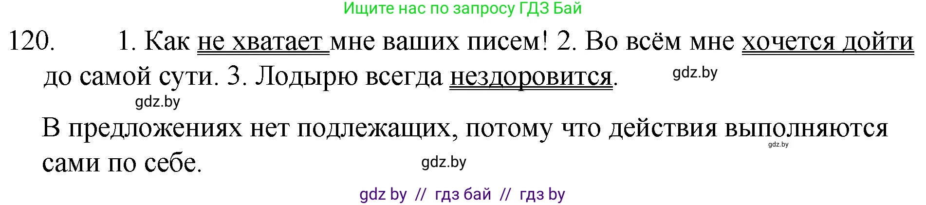 Русский язык, 7 класс Учебник, авторы: Волынец Татьяна Николаевна, Литвинко Франя Михайловна, Долбик Елена Евгеньевна, Таяновская И В, Винник И Р, издательство Национальный институт образования, Минск, 2020, бирюзового цвета, страница 61, номер 120, Решение