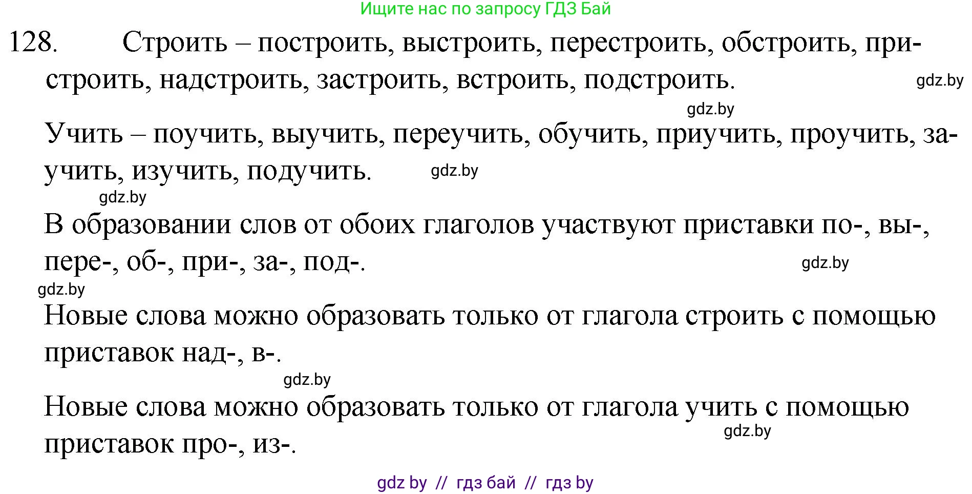 Русский язык, 7 класс Учебник, авторы: Волынец Татьяна Николаевна, Литвинко Франя Михайловна, Долбик Елена Евгеньевна, Таяновская И В, Винник И Р, издательство Национальный институт образования, Минск, 2020, бирюзового цвета, страница 66, номер 128, Решение
