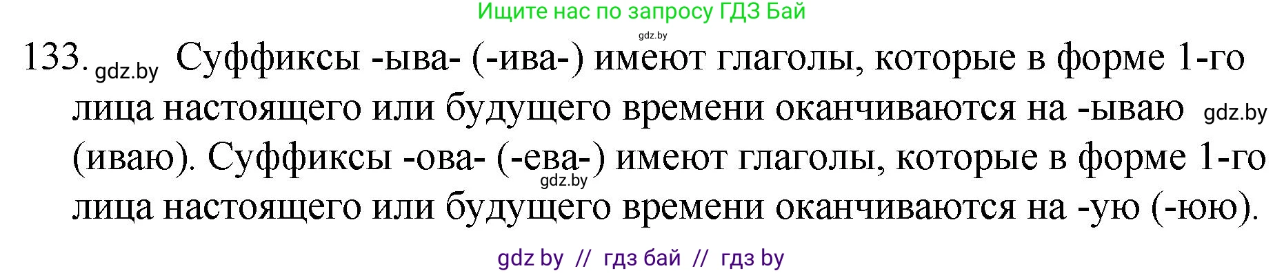 Русский язык, 7 класс Учебник, авторы: Волынец Татьяна Николаевна, Литвинко Франя Михайловна, Долбик Елена Евгеньевна, Таяновская И В, Винник И Р, издательство Национальный институт образования, Минск, 2020, бирюзового цвета, страница 67, номер 133, Решение