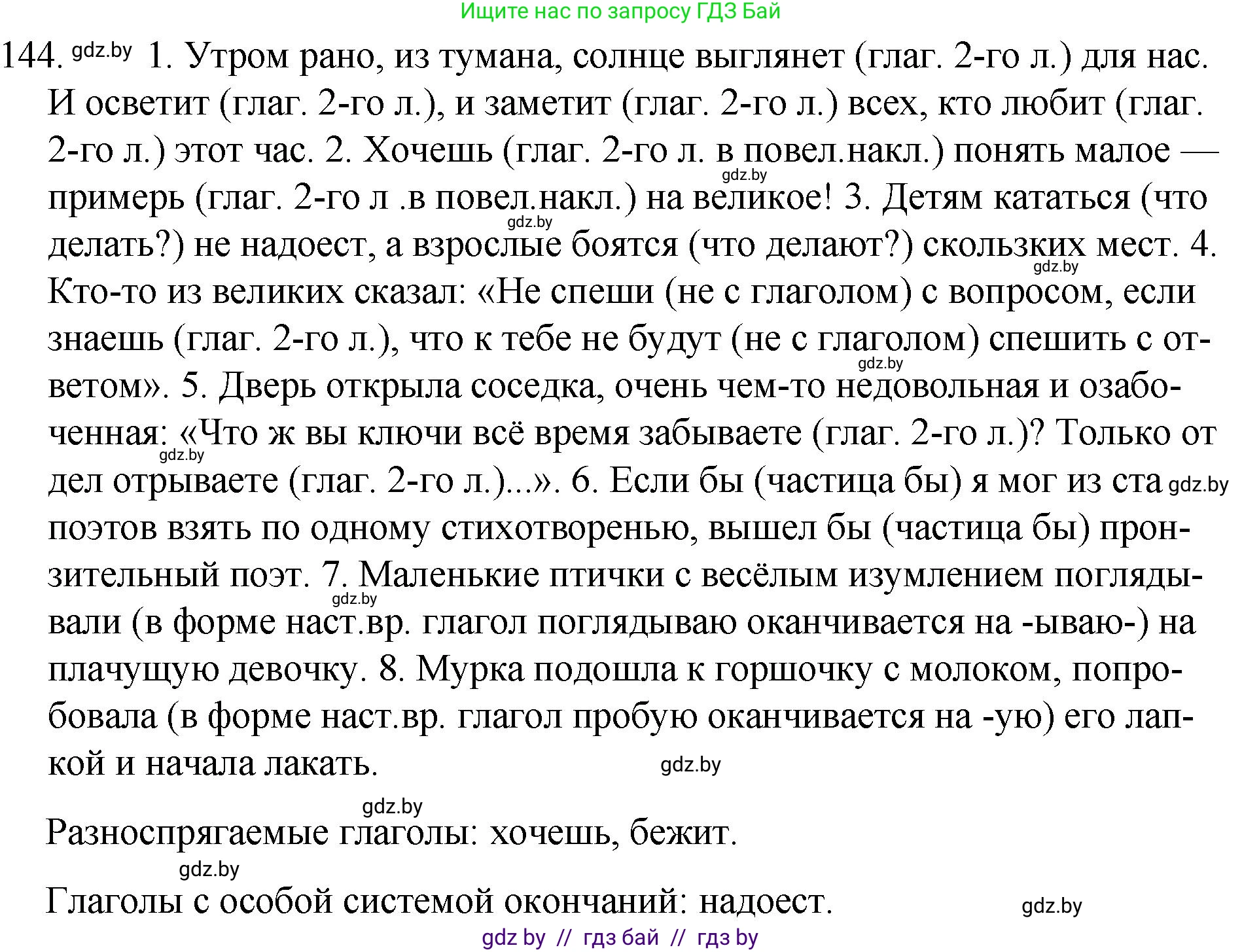 Русский язык, 7 класс Учебник, авторы: Волынец Татьяна Николаевна, Литвинко Франя Михайловна, Долбик Елена Евгеньевна, Таяновская И В, Винник И Р, издательство Национальный институт образования, Минск, 2020, бирюзового цвета, страница 71, номер 144, Решение