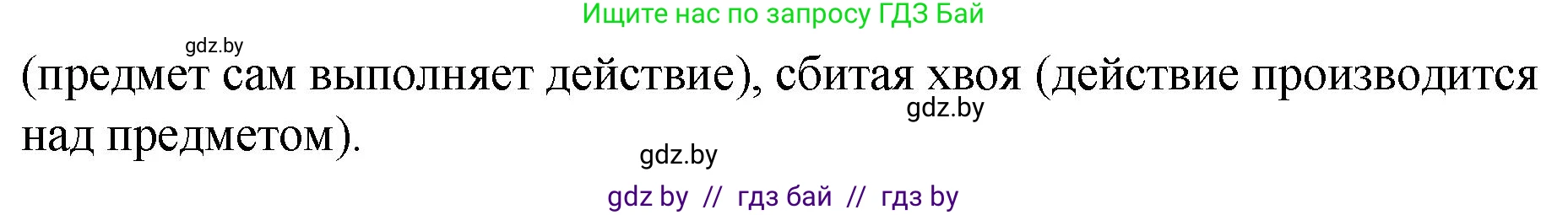 Русский язык, 7 класс Учебник, авторы: Волынец Татьяна Николаевна, Литвинко Франя Михайловна, Долбик Елена Евгеньевна, Таяновская И В, Винник И Р, издательство Национальный институт образования, Минск, 2020, бирюзового цвета, страница 83, номер 165, Решение (продолжение 2)
