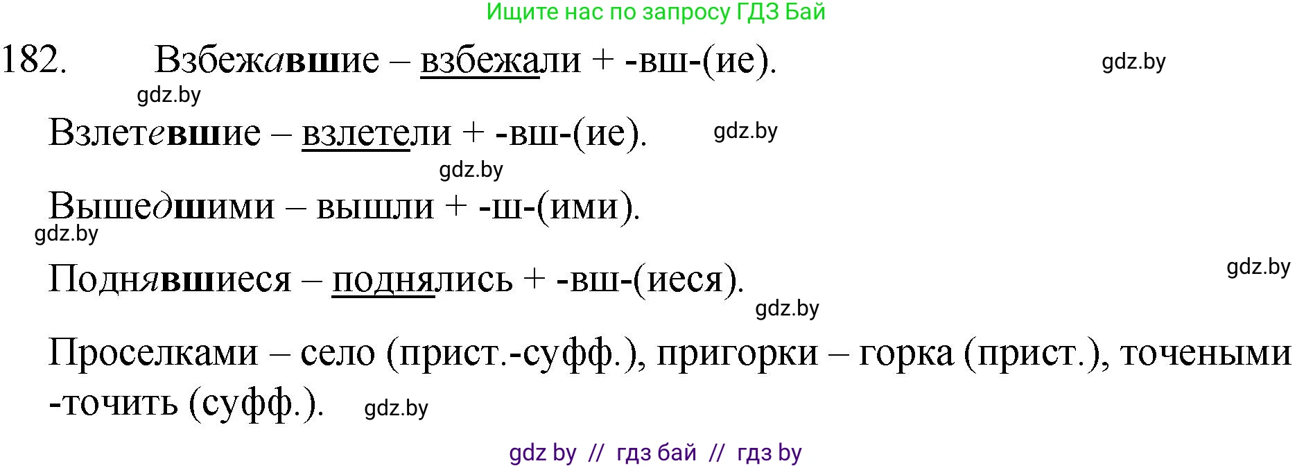 Русский язык, 7 класс Учебник, авторы: Волынец Татьяна Николаевна, Литвинко Франя Михайловна, Долбик Елена Евгеньевна, Таяновская И В, Винник И Р, издательство Национальный институт образования, Минск, 2020, бирюзового цвета, страница 91, номер 182, Решение