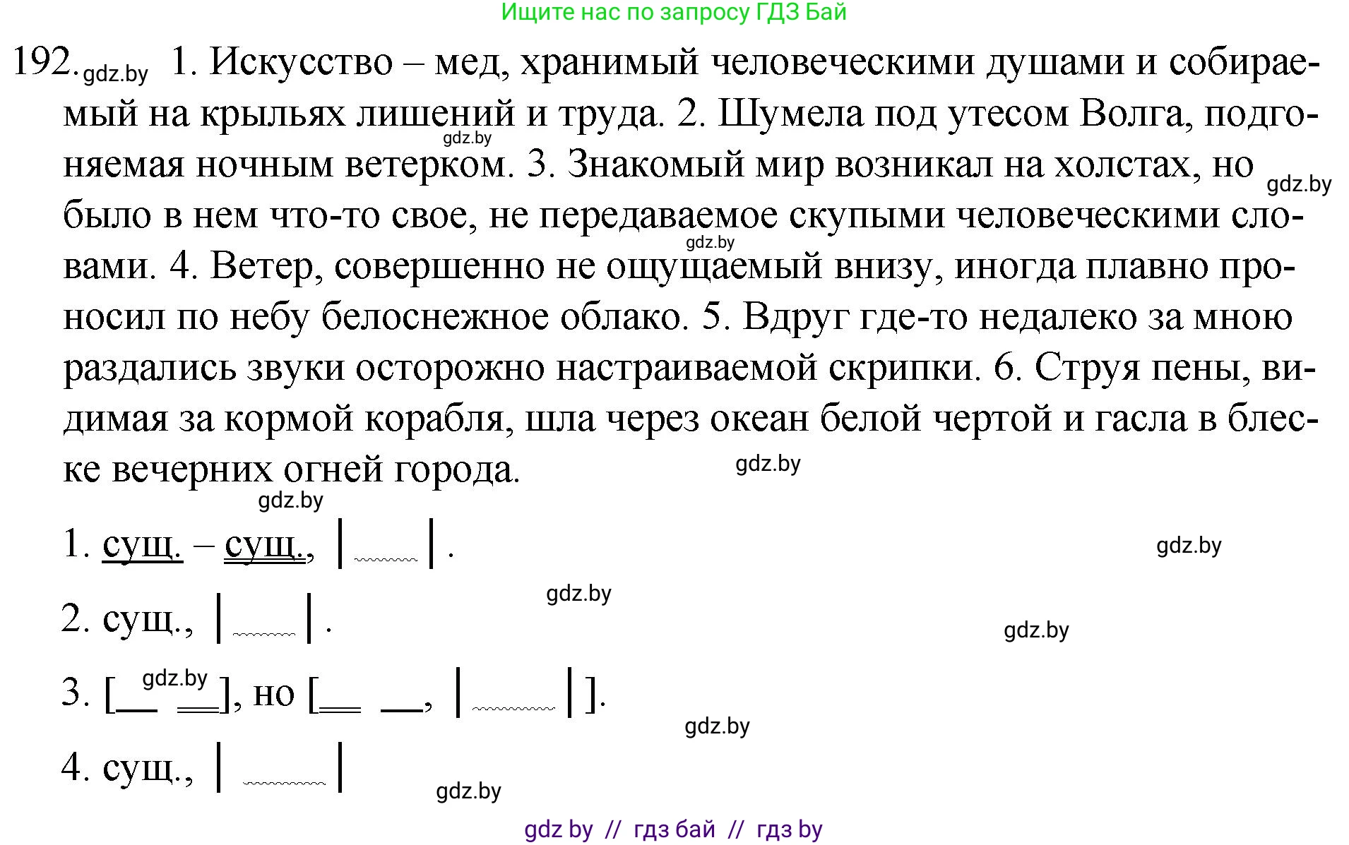 Русский язык, 7 класс Учебник, авторы: Волынец Татьяна Николаевна, Литвинко Франя Михайловна, Долбик Елена Евгеньевна, Таяновская И В, Винник И Р, издательство Национальный институт образования, Минск, 2020, бирюзового цвета, страница 95, номер 192, Решение