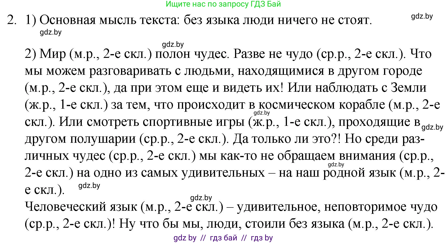 Русский язык, 7 класс Учебник, авторы: Волынец Татьяна Николаевна, Литвинко Франя Михайловна, Долбик Елена Евгеньевна, Таяновская И В, Винник И Р, издательство Национальный институт образования, Минск, 2020, бирюзового цвета, страница 4, номер 2, Решение