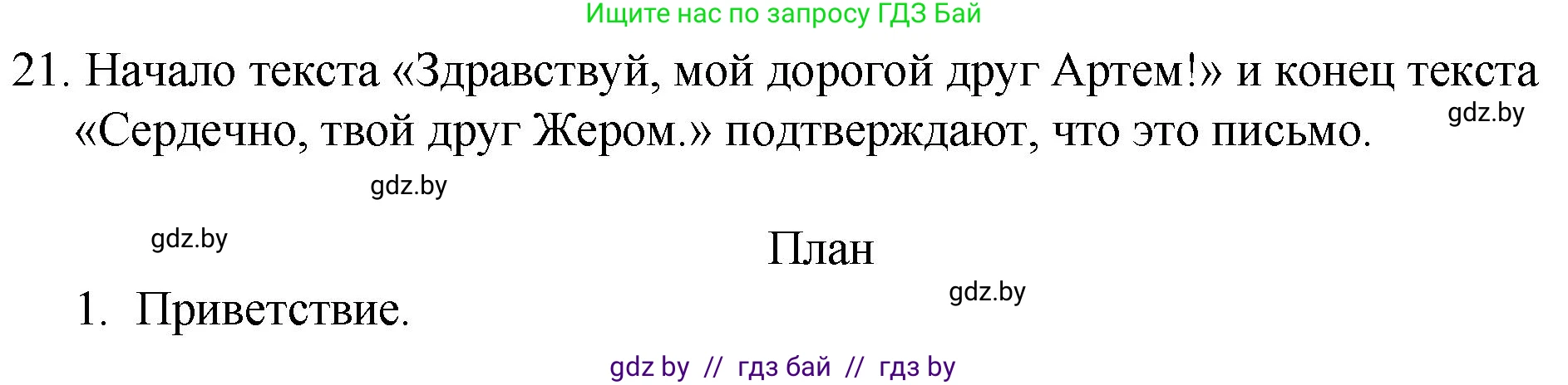 Русский язык, 7 класс Учебник, авторы: Волынец Татьяна Николаевна, Литвинко Франя Михайловна, Долбик Елена Евгеньевна, Таяновская И В, Винник И Р, издательство Национальный институт образования, Минск, 2020, бирюзового цвета, страница 14, номер 21, Решение