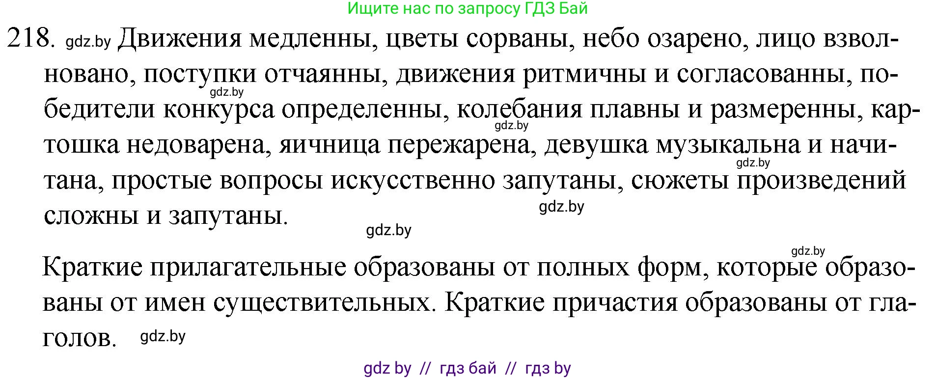 Русский язык, 7 класс Учебник, авторы: Волынец Татьяна Николаевна, Литвинко Франя Михайловна, Долбик Елена Евгеньевна, Таяновская И В, Винник И Р, издательство Национальный институт образования, Минск, 2020, бирюзового цвета, страница 107, номер 218, Решение