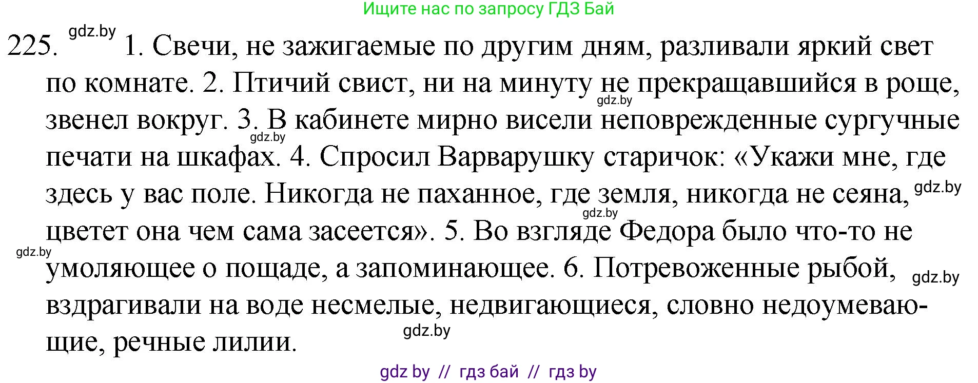 Русский язык, 7 класс Учебник, авторы: Волынец Татьяна Николаевна, Литвинко Франя Михайловна, Долбик Елена Евгеньевна, Таяновская И В, Винник И Р, издательство Национальный институт образования, Минск, 2020, бирюзового цвета, страница 110, номер 225, Решение