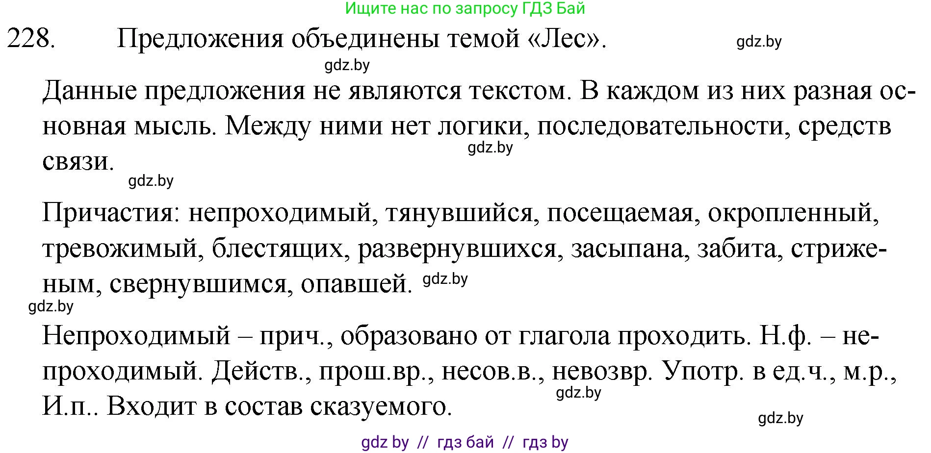 Русский язык, 7 класс Учебник, авторы: Волынец Татьяна Николаевна, Литвинко Франя Михайловна, Долбик Елена Евгеньевна, Таяновская И В, Винник И Р, издательство Национальный институт образования, Минск, 2020, бирюзового цвета, страница 112, номер 228, Решение