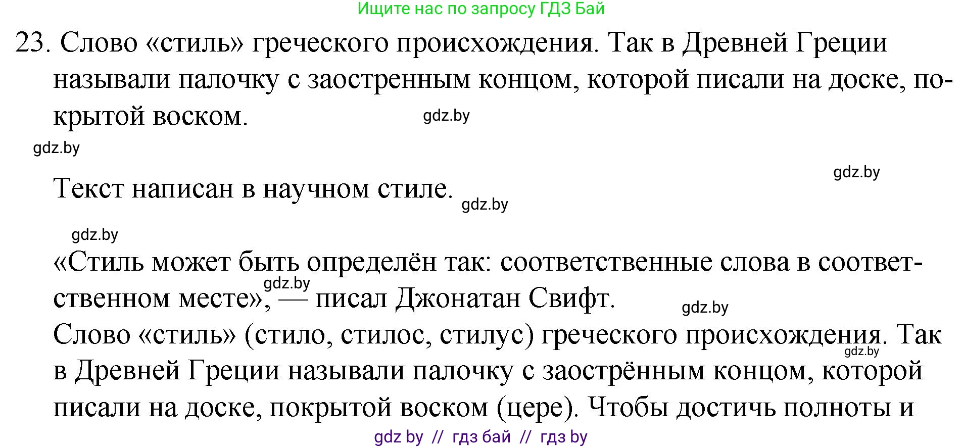 Русский язык, 7 класс Учебник, авторы: Волынец Татьяна Николаевна, Литвинко Франя Михайловна, Долбик Елена Евгеньевна, Таяновская И В, Винник И Р, издательство Национальный институт образования, Минск, 2020, бирюзового цвета, страница 16, номер 23, Решение