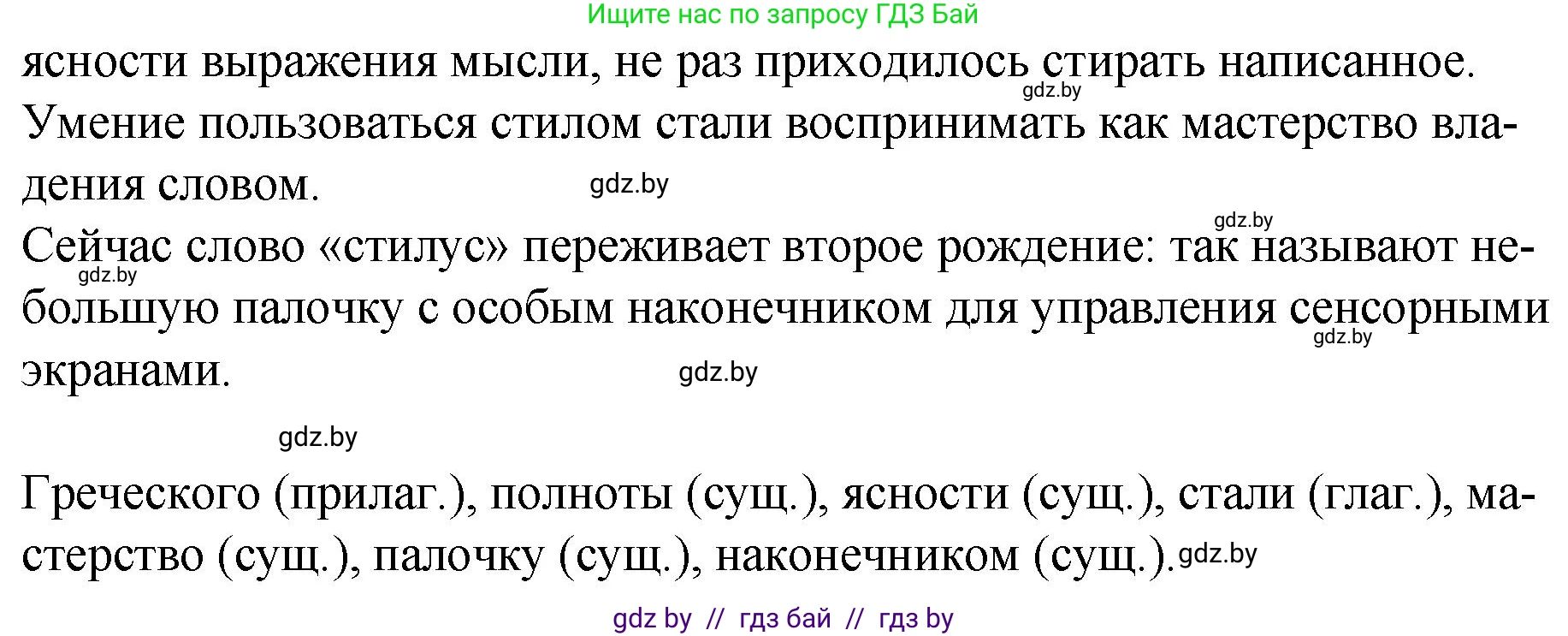 Русский язык, 7 класс Учебник, авторы: Волынец Татьяна Николаевна, Литвинко Франя Михайловна, Долбик Елена Евгеньевна, Таяновская И В, Винник И Р, издательство Национальный институт образования, Минск, 2020, бирюзового цвета, страница 16, номер 23, Решение (продолжение 2)