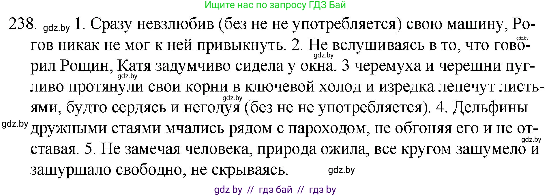 Русский язык, 7 класс Учебник, авторы: Волынец Татьяна Николаевна, Литвинко Франя Михайловна, Долбик Елена Евгеньевна, Таяновская И В, Винник И Р, издательство Национальный институт образования, Минск, 2020, бирюзового цвета, страница 118, номер 238, Решение