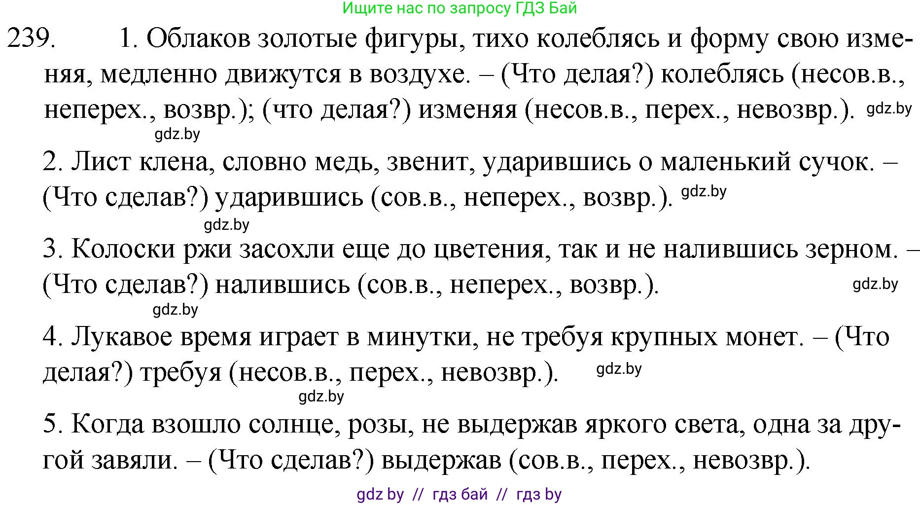 Русский язык, 7 класс Учебник, авторы: Волынец Татьяна Николаевна, Литвинко Франя Михайловна, Долбик Елена Евгеньевна, Таяновская И В, Винник И Р, издательство Национальный институт образования, Минск, 2020, бирюзового цвета, страница 118, номер 239, Решение