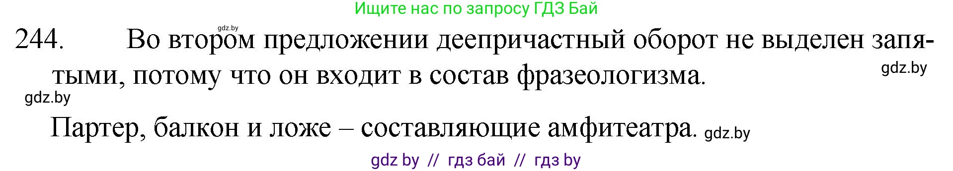 Русский язык, 7 класс Учебник, авторы: Волынец Татьяна Николаевна, Литвинко Франя Михайловна, Долбик Елена Евгеньевна, Таяновская И В, Винник И Р, издательство Национальный институт образования, Минск, 2020, бирюзового цвета, страница 120, номер 244, Решение
