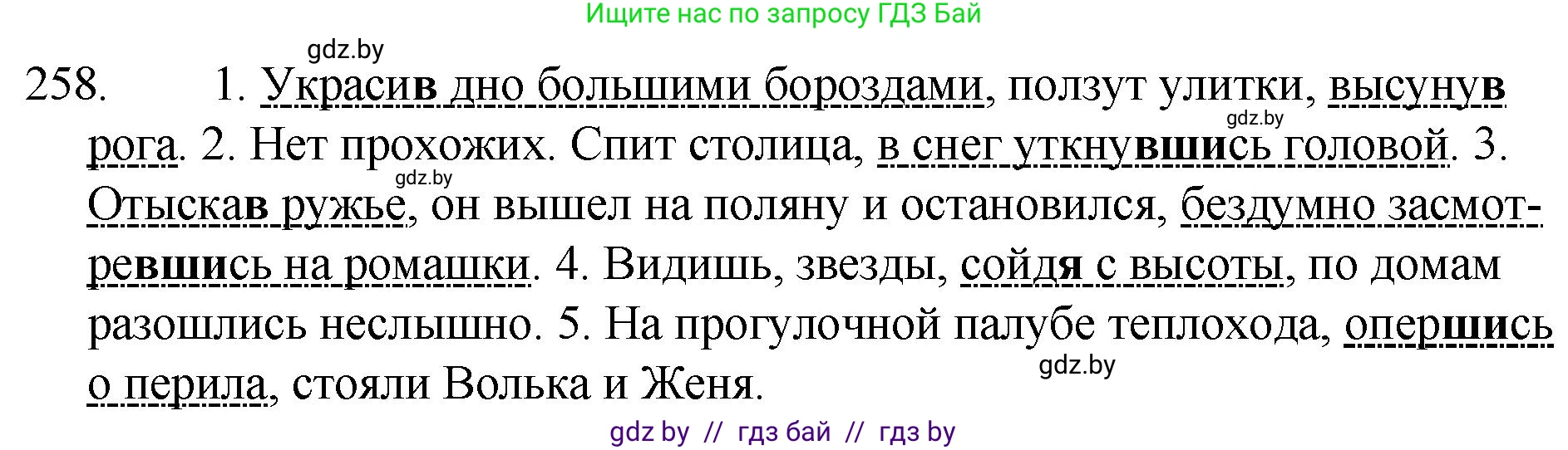 Русский язык, 7 класс Учебник, авторы: Волынец Татьяна Николаевна, Литвинко Франя Михайловна, Долбик Елена Евгеньевна, Таяновская И В, Винник И Р, издательство Национальный институт образования, Минск, 2020, бирюзового цвета, страница 127, номер 258, Решение