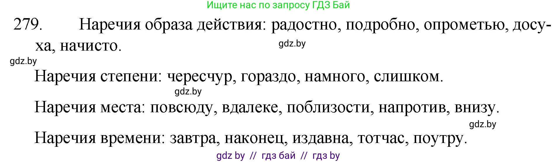 Русский язык, 7 класс Учебник, авторы: Волынец Татьяна Николаевна, Литвинко Франя Михайловна, Долбик Елена Евгеньевна, Таяновская И В, Винник И Р, издательство Национальный институт образования, Минск, 2020, бирюзового цвета, страница 138, номер 279, Решение