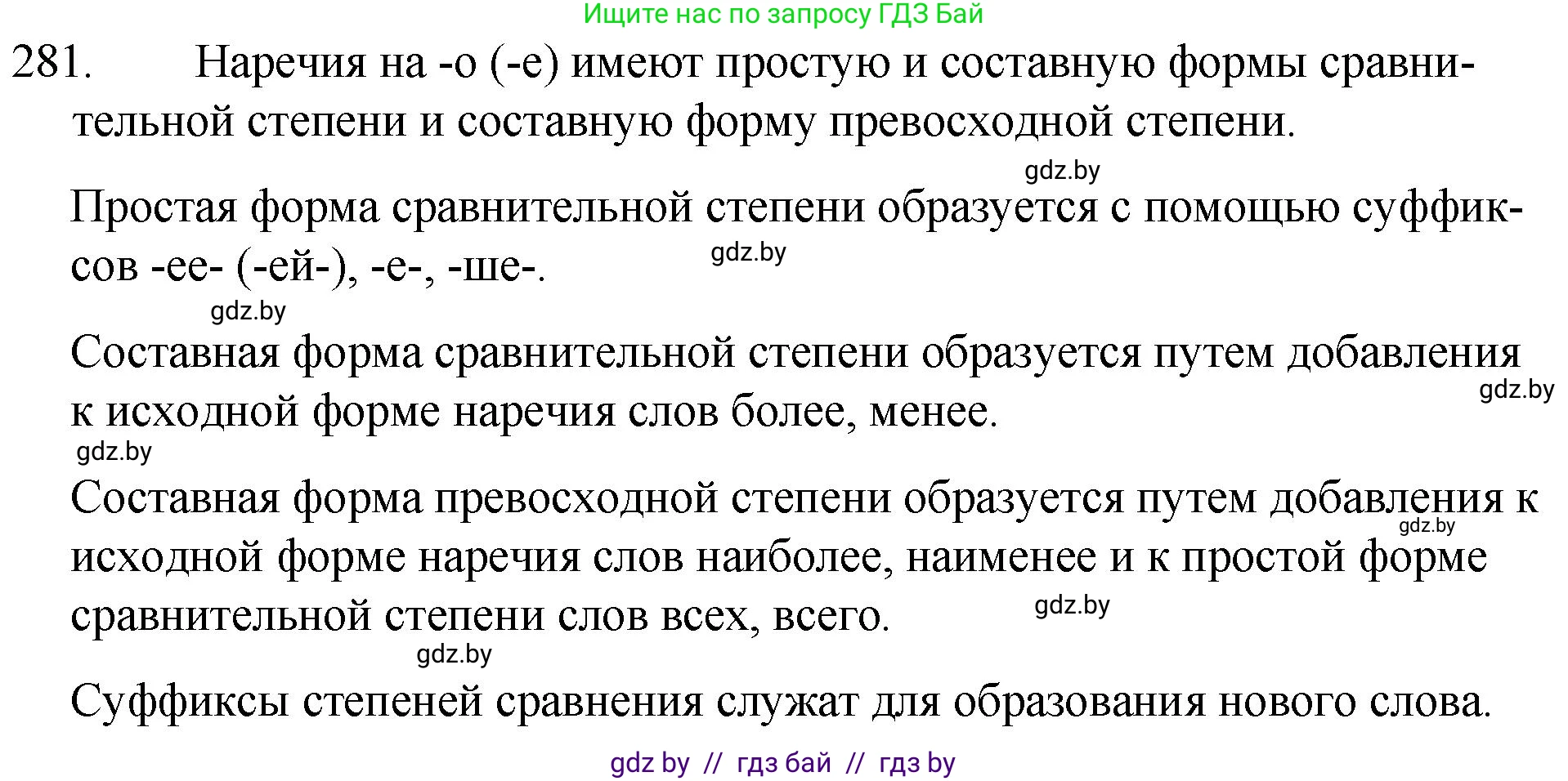 Русский язык, 7 класс Учебник, авторы: Волынец Татьяна Николаевна, Литвинко Франя Михайловна, Долбик Елена Евгеньевна, Таяновская И В, Винник И Р, издательство Национальный институт образования, Минск, 2020, бирюзового цвета, страница 139, номер 281, Решение