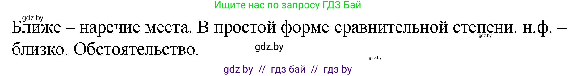 Русский язык, 7 класс Учебник, авторы: Волынец Татьяна Николаевна, Литвинко Франя Михайловна, Долбик Елена Евгеньевна, Таяновская И В, Винник И Р, издательство Национальный институт образования, Минск, 2020, бирюзового цвета, страница 144, номер 291, Решение (продолжение 2)