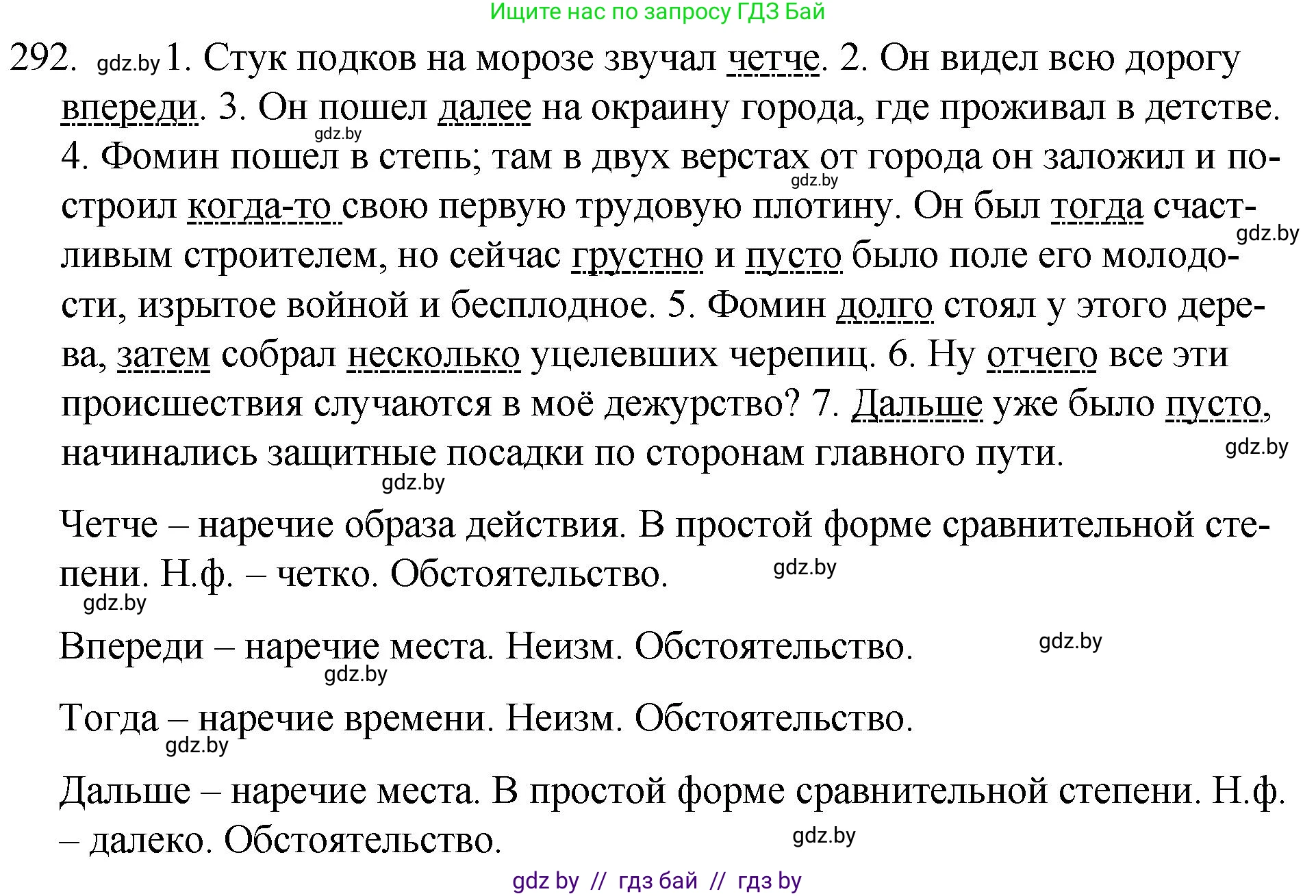 Русский язык, 7 класс Учебник, авторы: Волынец Татьяна Николаевна, Литвинко Франя Михайловна, Долбик Елена Евгеньевна, Таяновская И В, Винник И Р, издательство Национальный институт образования, Минск, 2020, бирюзового цвета, страница 144, номер 292, Решение