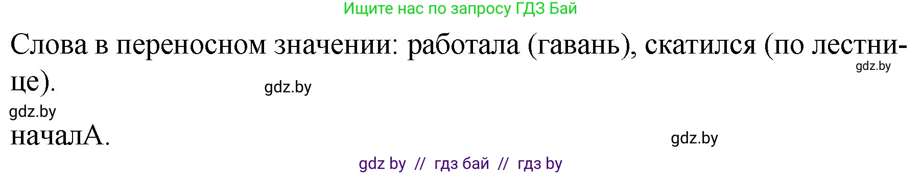 Русский язык, 7 класс Учебник, авторы: Волынец Татьяна Николаевна, Литвинко Франя Михайловна, Долбик Елена Евгеньевна, Таяновская И В, Винник И Р, издательство Национальный институт образования, Минск, 2020, бирюзового цвета, страница 147, номер 299, Решение (продолжение 2)