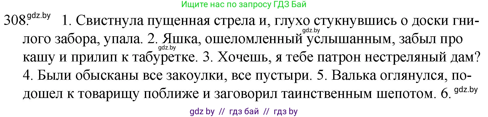 Русский язык, 7 класс Учебник, авторы: Волынец Татьяна Николаевна, Литвинко Франя Михайловна, Долбик Елена Евгеньевна, Таяновская И В, Винник И Р, издательство Национальный институт образования, Минск, 2020, бирюзового цвета, страница 151, номер 308, Решение