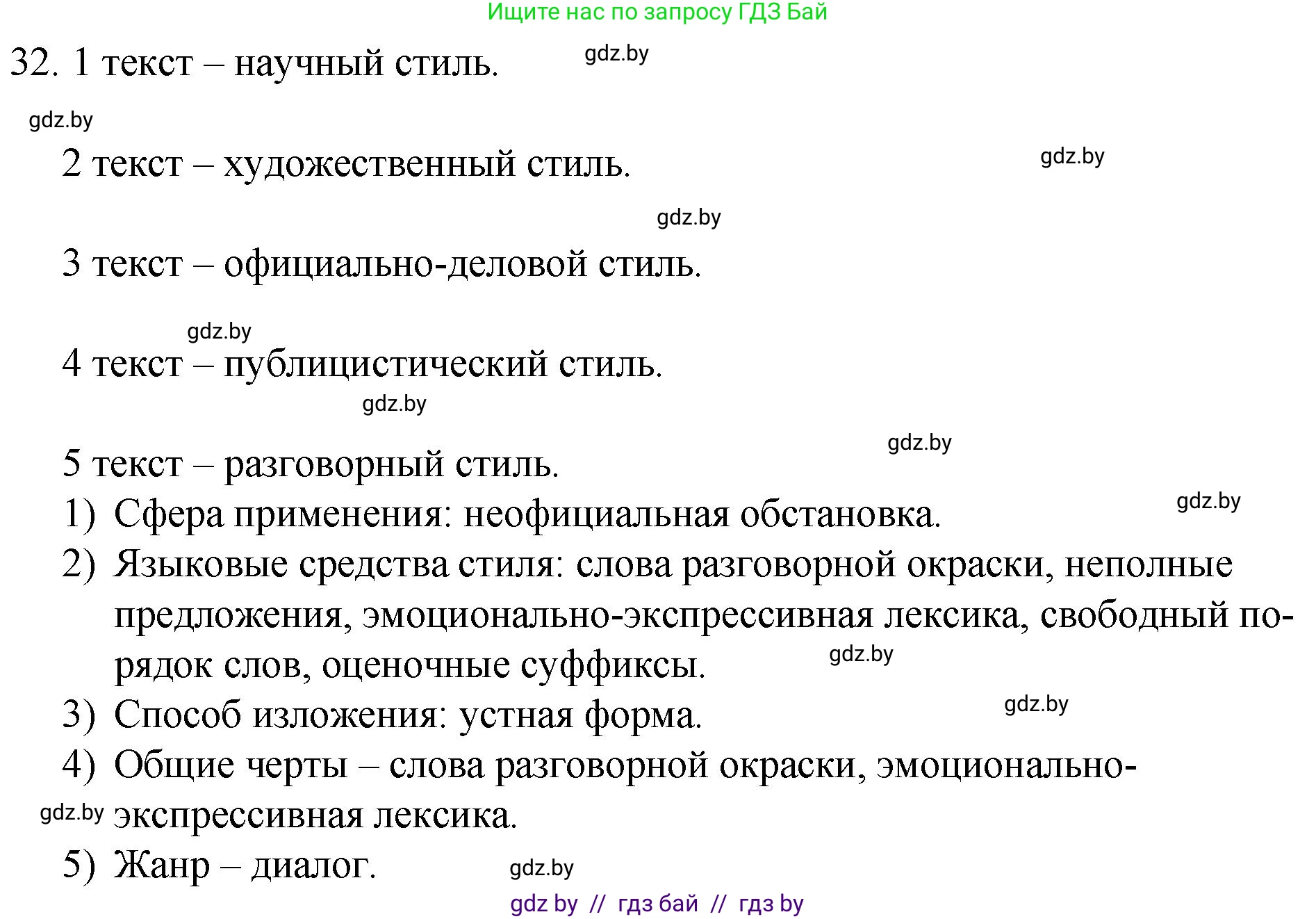 Русский язык, 7 класс Учебник, авторы: Волынец Татьяна Николаевна, Литвинко Франя Михайловна, Долбик Елена Евгеньевна, Таяновская И В, Винник И Р, издательство Национальный институт образования, Минск, 2020, бирюзового цвета, страница 23, номер 32, Решение