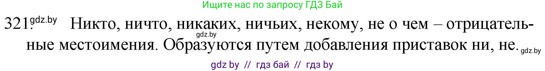 Русский язык, 7 класс Учебник, авторы: Волынец Татьяна Николаевна, Литвинко Франя Михайловна, Долбик Елена Евгеньевна, Таяновская И В, Винник И Р, издательство Национальный институт образования, Минск, 2020, бирюзового цвета, страница 155, номер 321, Решение