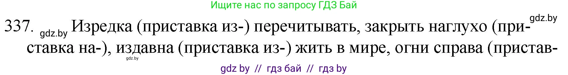 Русский язык, 7 класс Учебник, авторы: Волынец Татьяна Николаевна, Литвинко Франя Михайловна, Долбик Елена Евгеньевна, Таяновская И В, Винник И Р, издательство Национальный институт образования, Минск, 2020, бирюзового цвета, страница 161, номер 337, Решение