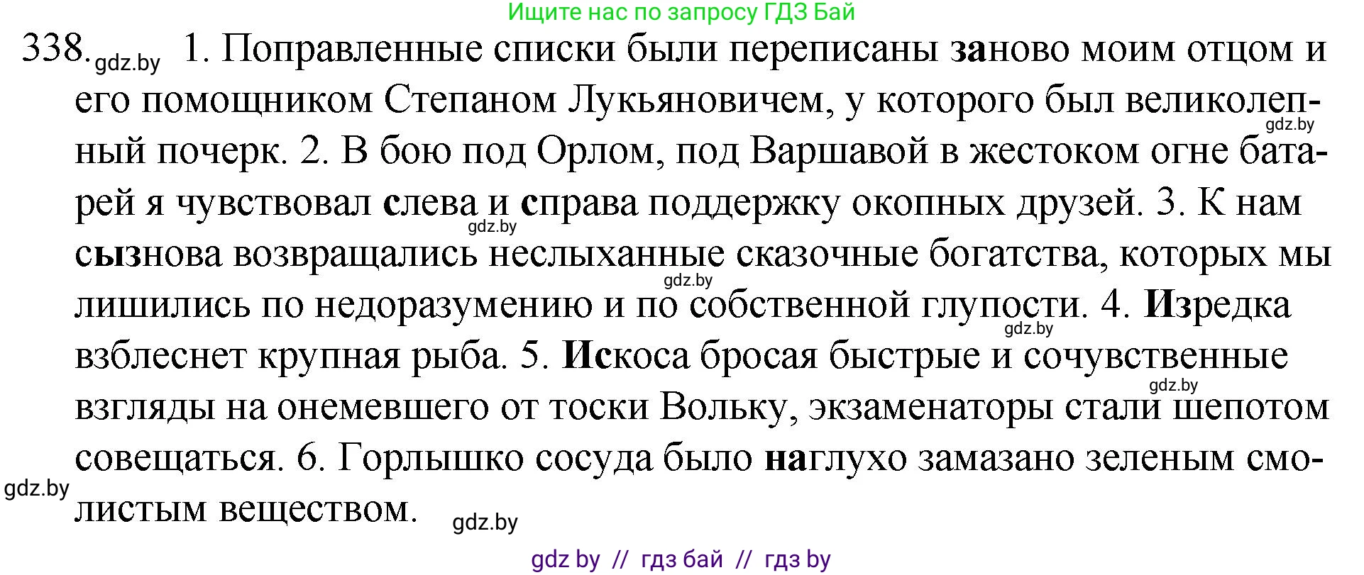 Русский язык, 7 класс Учебник, авторы: Волынец Татьяна Николаевна, Литвинко Франя Михайловна, Долбик Елена Евгеньевна, Таяновская И В, Винник И Р, издательство Национальный институт образования, Минск, 2020, бирюзового цвета, страница 161, номер 338, Решение