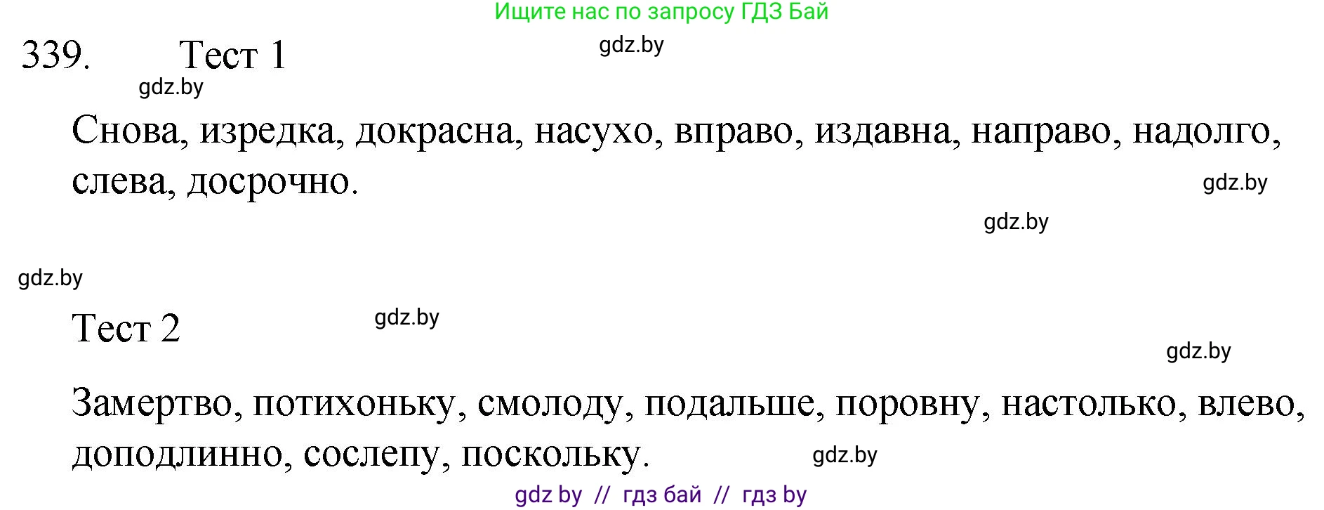 Русский язык, 7 класс Учебник, авторы: Волынец Татьяна Николаевна, Литвинко Франя Михайловна, Долбик Елена Евгеньевна, Таяновская И В, Винник И Р, издательство Национальный институт образования, Минск, 2020, бирюзового цвета, страница 162, номер 339, Решение
