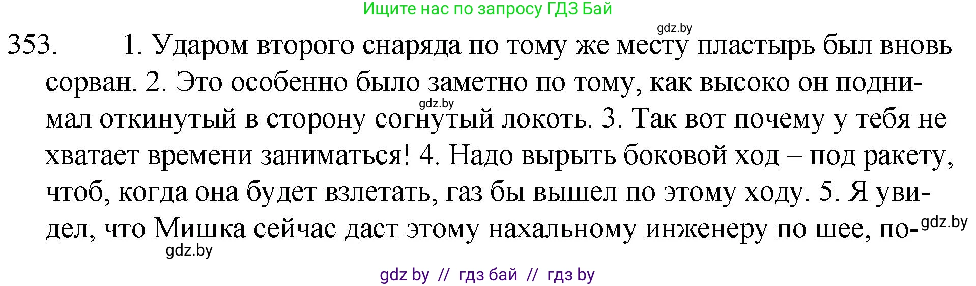 Русский язык, 7 класс Учебник, авторы: Волынец Татьяна Николаевна, Литвинко Франя Михайловна, Долбик Елена Евгеньевна, Таяновская И В, Винник И Р, издательство Национальный институт образования, Минск, 2020, бирюзового цвета, страница 168, номер 353, Решение