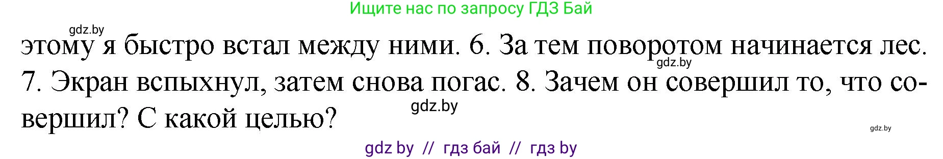 Русский язык, 7 класс Учебник, авторы: Волынец Татьяна Николаевна, Литвинко Франя Михайловна, Долбик Елена Евгеньевна, Таяновская И В, Винник И Р, издательство Национальный институт образования, Минск, 2020, бирюзового цвета, страница 168, номер 353, Решение (продолжение 2)