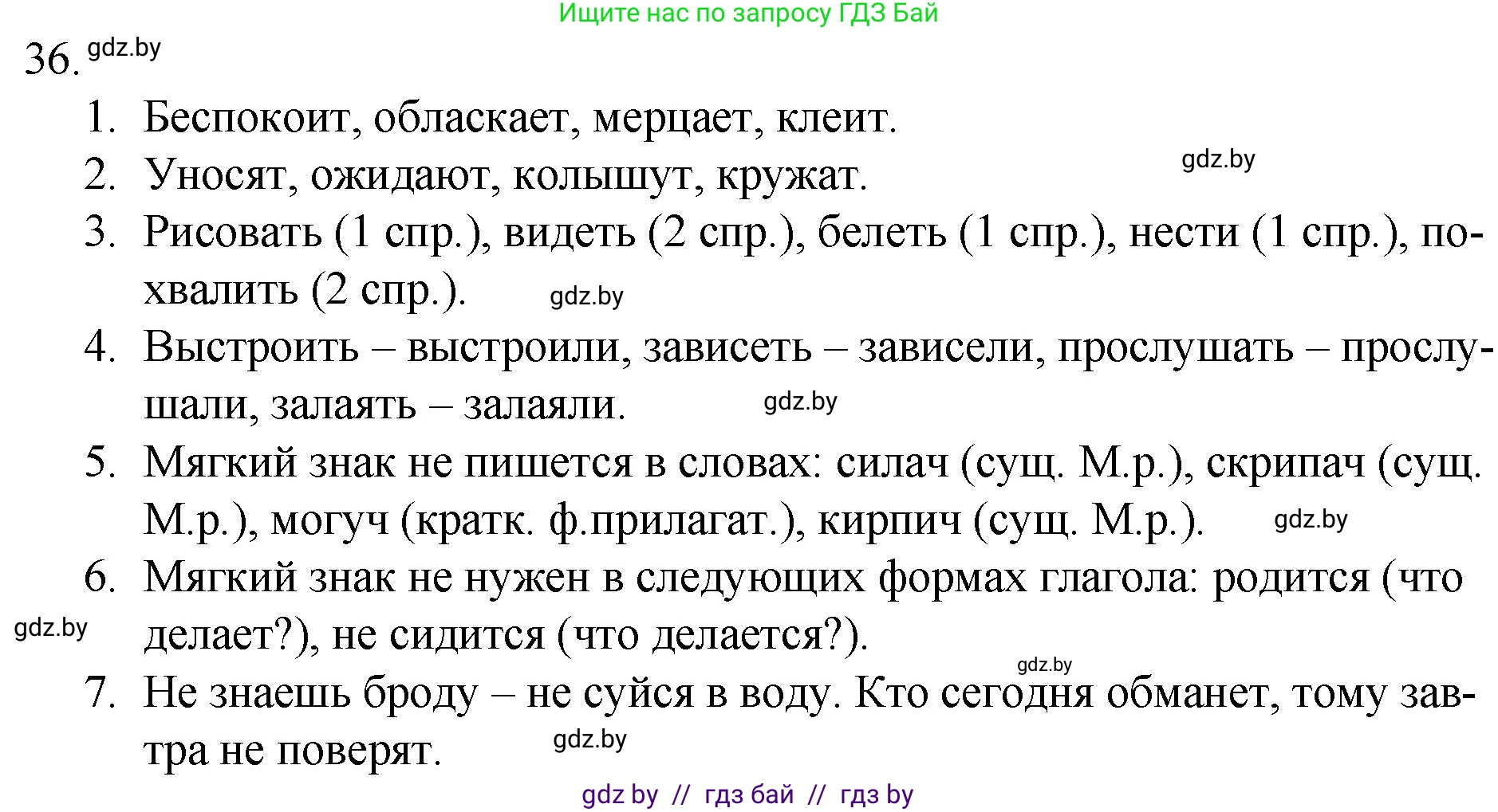 Русский язык, 7 класс Учебник, авторы: Волынец Татьяна Николаевна, Литвинко Франя Михайловна, Долбик Елена Евгеньевна, Таяновская И В, Винник И Р, издательство Национальный институт образования, Минск, 2020, бирюзового цвета, страница 26, номер 36, Решение