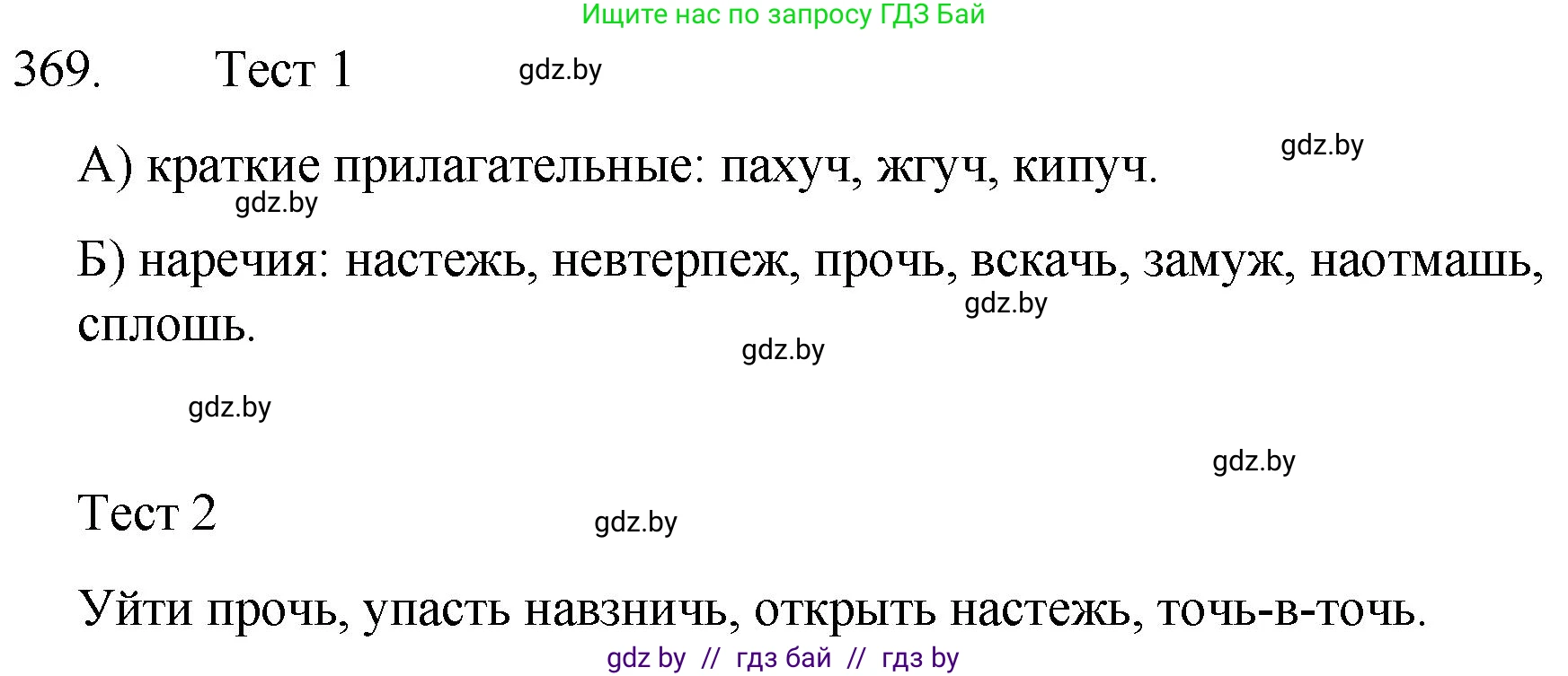 Русский язык, 7 класс Учебник, авторы: Волынец Татьяна Николаевна, Литвинко Франя Михайловна, Долбик Елена Евгеньевна, Таяновская И В, Винник И Р, издательство Национальный институт образования, Минск, 2020, бирюзового цвета, страница 175, номер 369, Решение