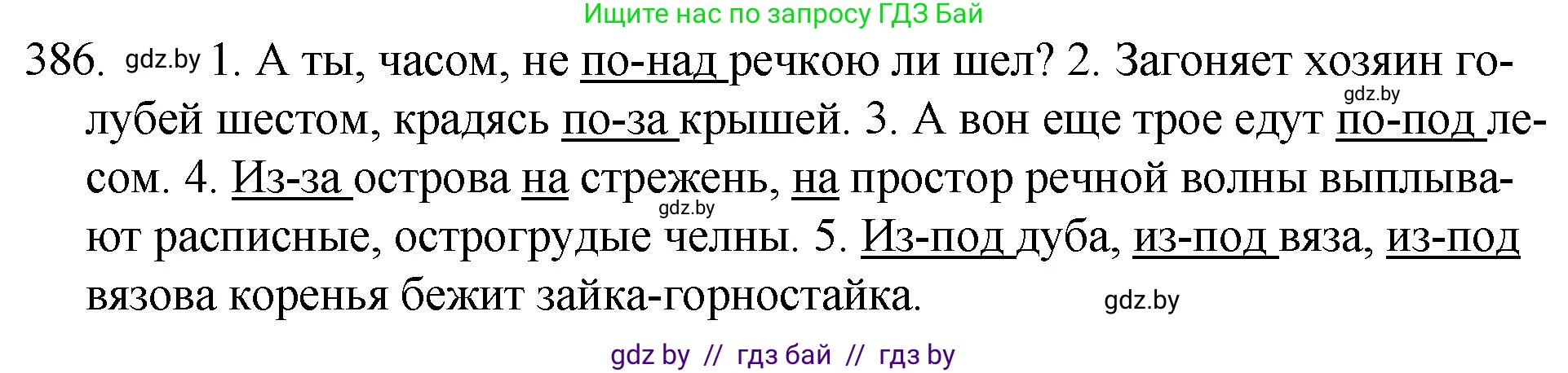 Русский язык, 7 класс Учебник, авторы: Волынец Татьяна Николаевна, Литвинко Франя Михайловна, Долбик Елена Евгеньевна, Таяновская И В, Винник И Р, издательство Национальный институт образования, Минск, 2020, бирюзового цвета, страница 185, номер 386, Решение