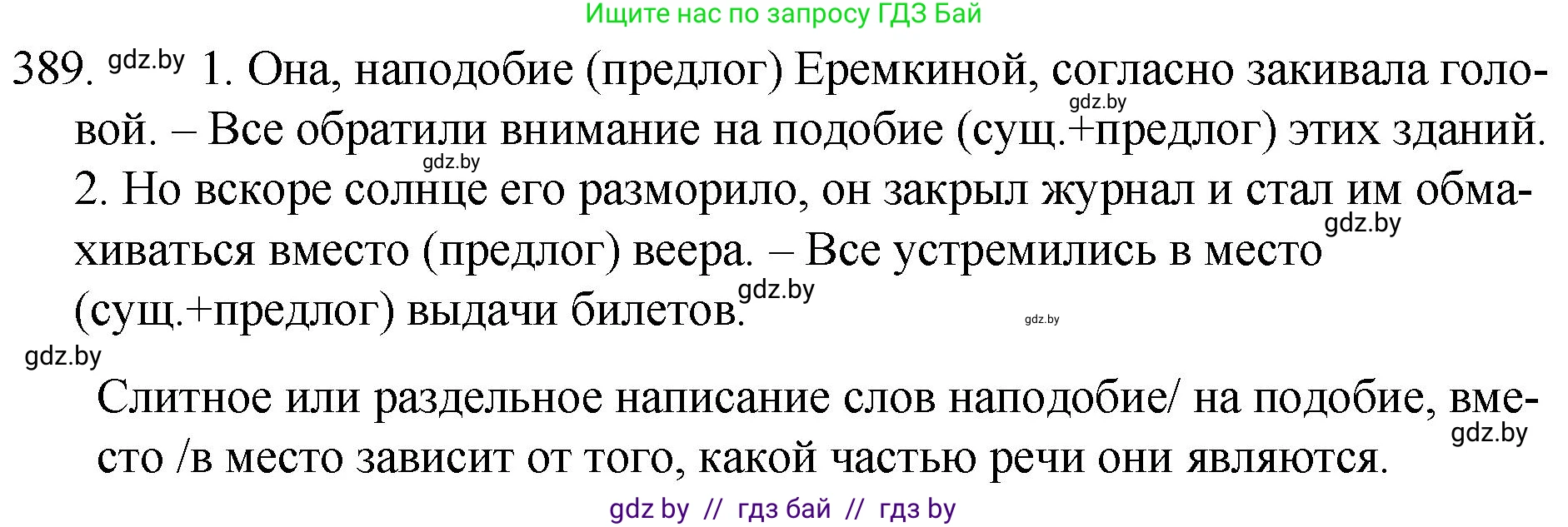 Русский язык, 7 класс Учебник, авторы: Волынец Татьяна Николаевна, Литвинко Франя Михайловна, Долбик Елена Евгеньевна, Таяновская И В, Винник И Р, издательство Национальный институт образования, Минск, 2020, бирюзового цвета, страница 186, номер 389, Решение