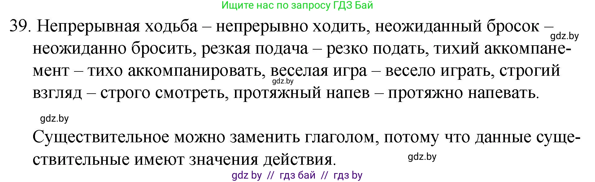 Русский язык, 7 класс Учебник, авторы: Волынец Татьяна Николаевна, Литвинко Франя Михайловна, Долбик Елена Евгеньевна, Таяновская И В, Винник И Р, издательство Национальный институт образования, Минск, 2020, бирюзового цвета, страница 27, номер 39, Решение